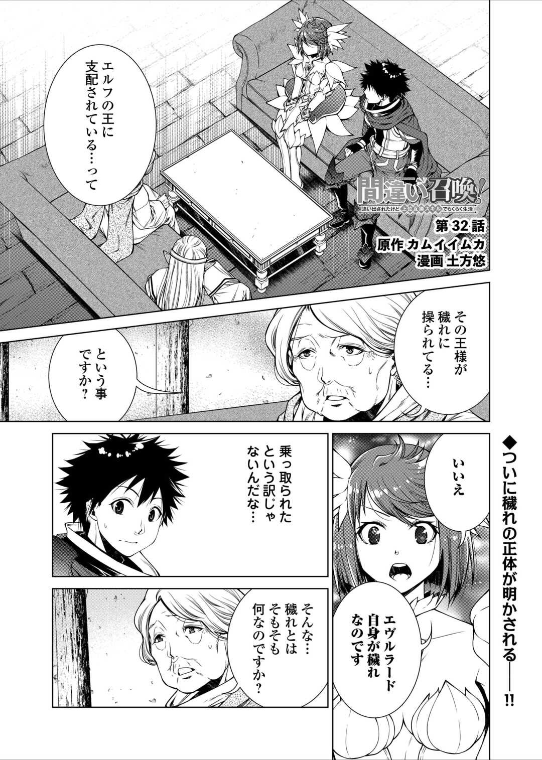 間違い召喚！追い出されたけど上位互換スキルでらくらく生活 第32話 - Page 1