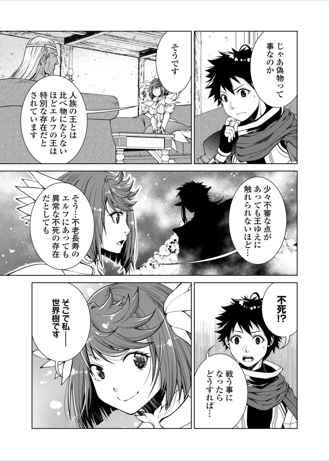 間違い召喚！追い出されたけど上位互換スキルでらくらく生活 第32話 - Page 3