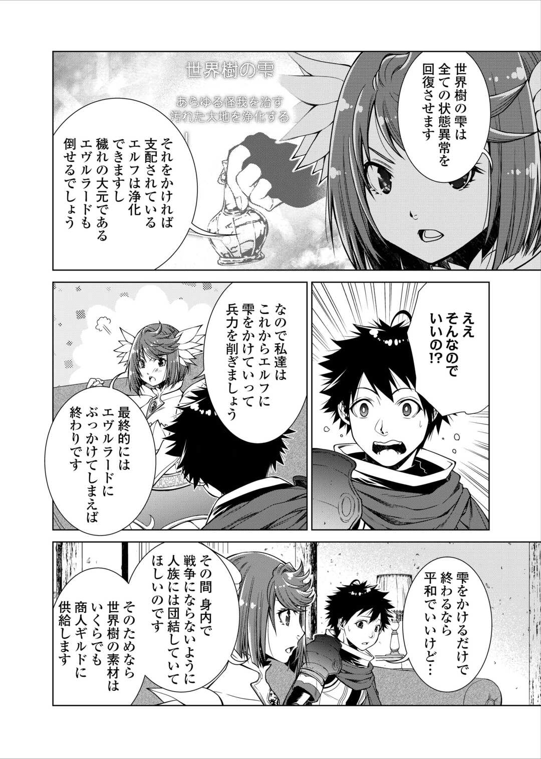 間違い召喚！追い出されたけど上位互換スキルでらくらく生活 第32話 - Page 4