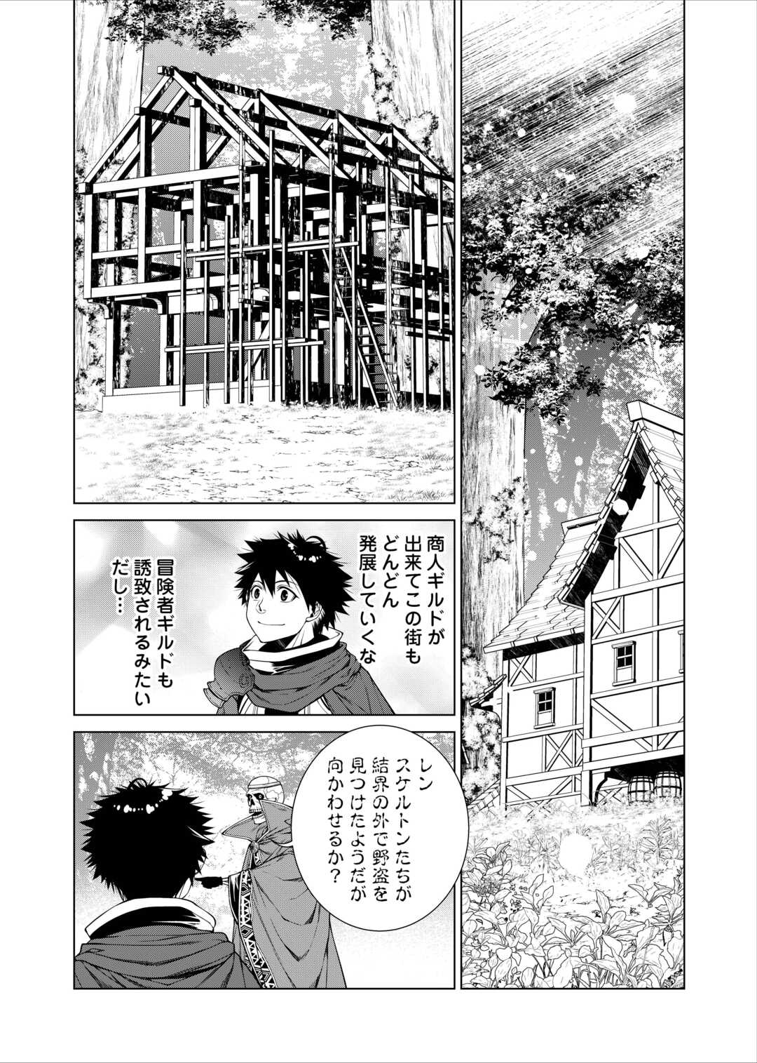 間違い召喚！追い出されたけど上位互換スキルでらくらく生活 第32話 - Page 8