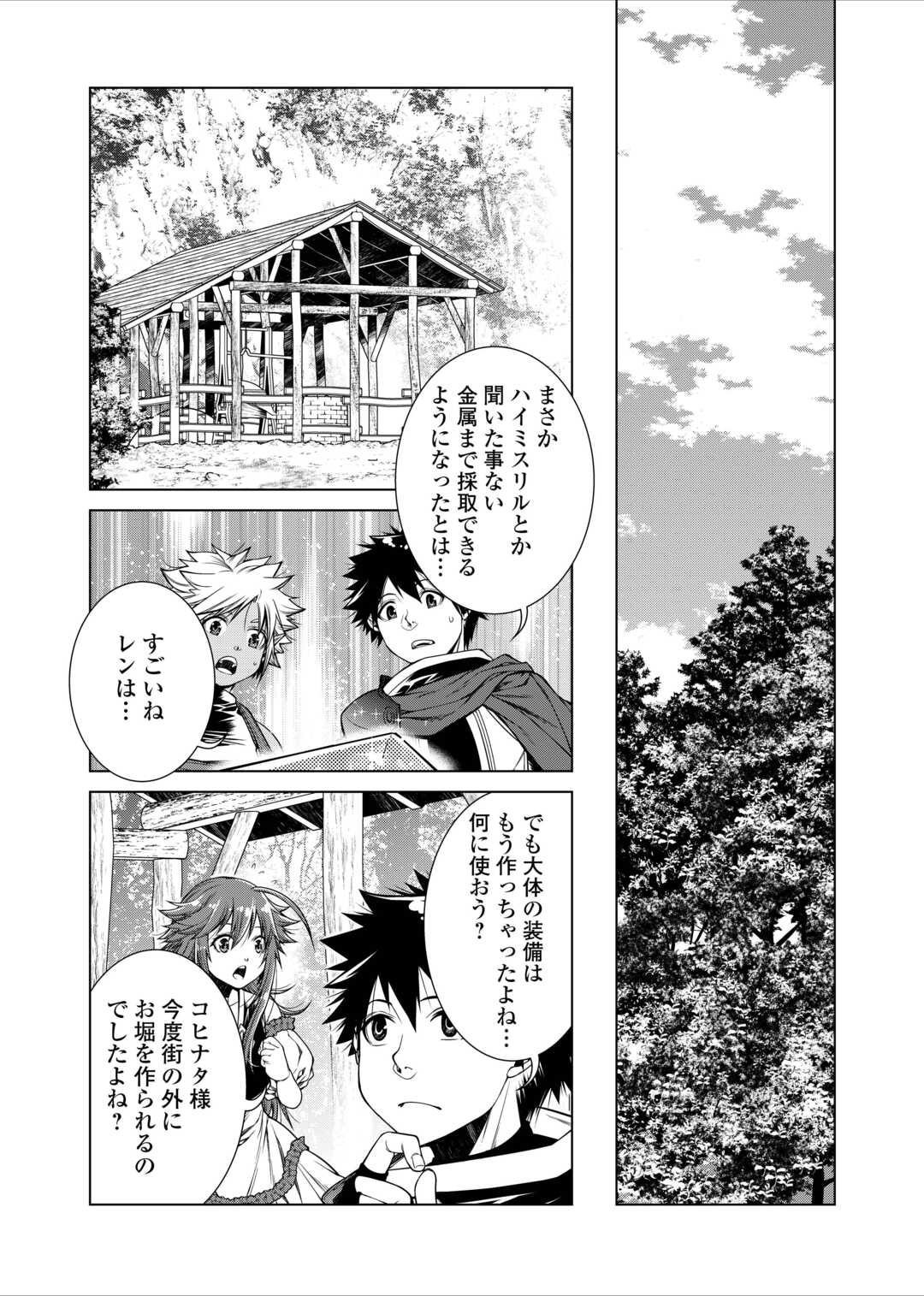 間違い召喚！追い出されたけど上位互換スキルでらくらく生活 第32話 - Page 15