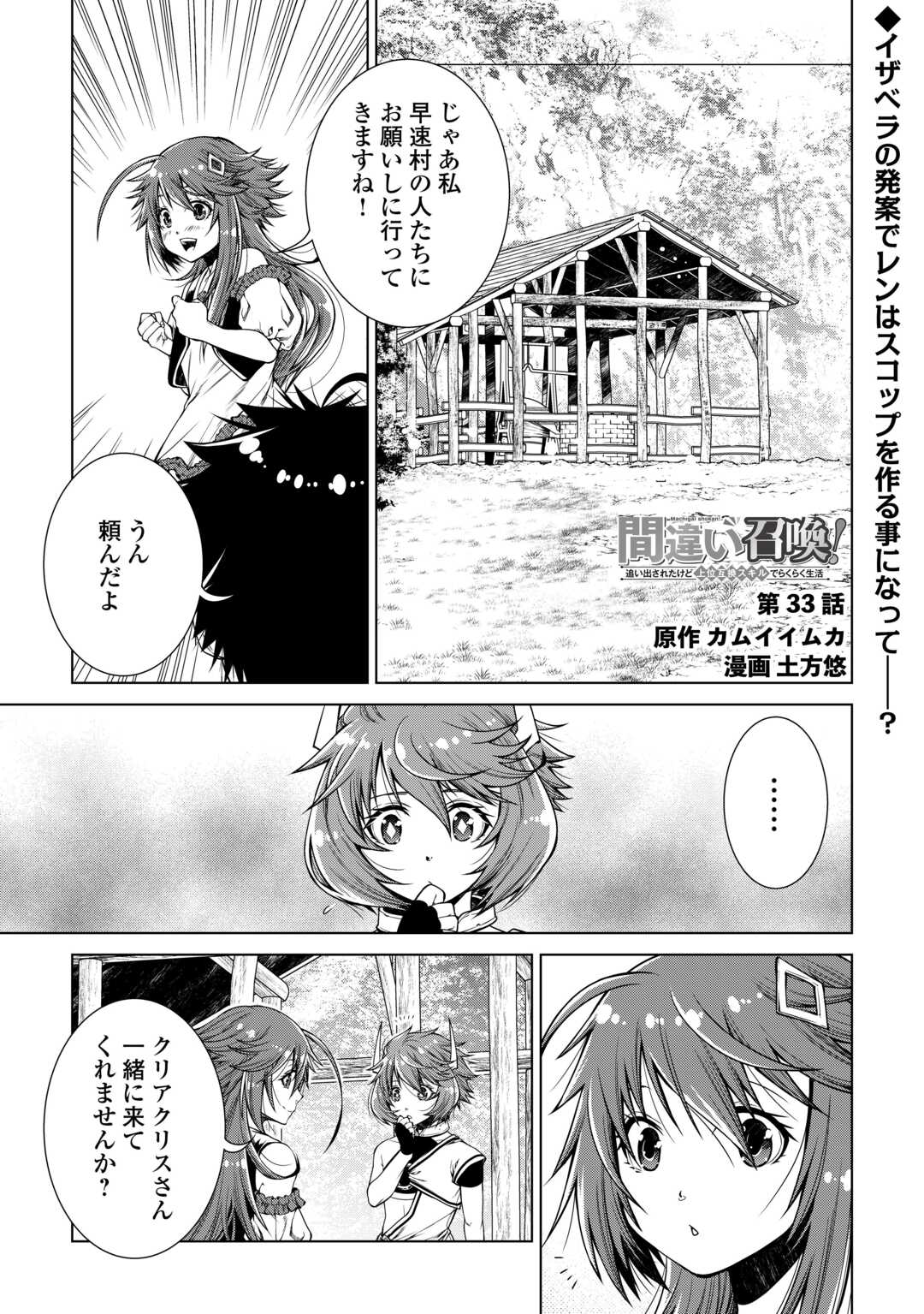 間違い召喚！追い出されたけど上位互換スキルでらくらく生活 第33話 - Page 1