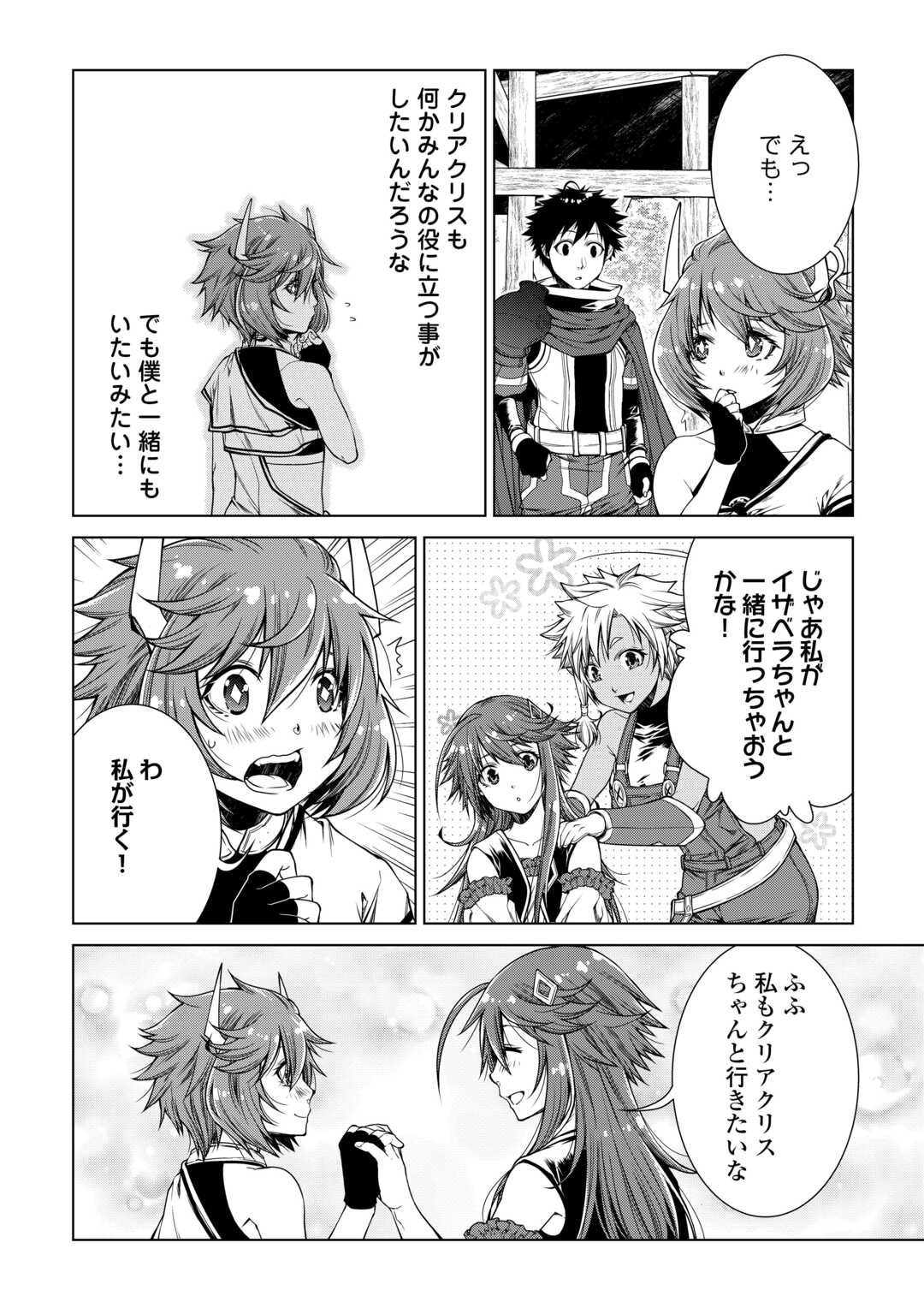 間違い召喚！追い出されたけど上位互換スキルでらくらく生活 第33話 - Page 2