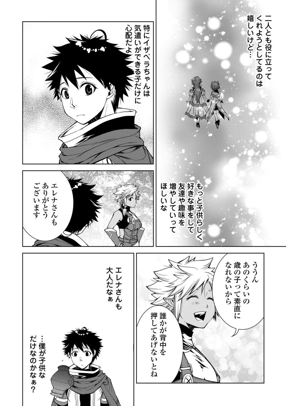 間違い召喚！追い出されたけど上位互換スキルでらくらく生活 第33話 - Page 4