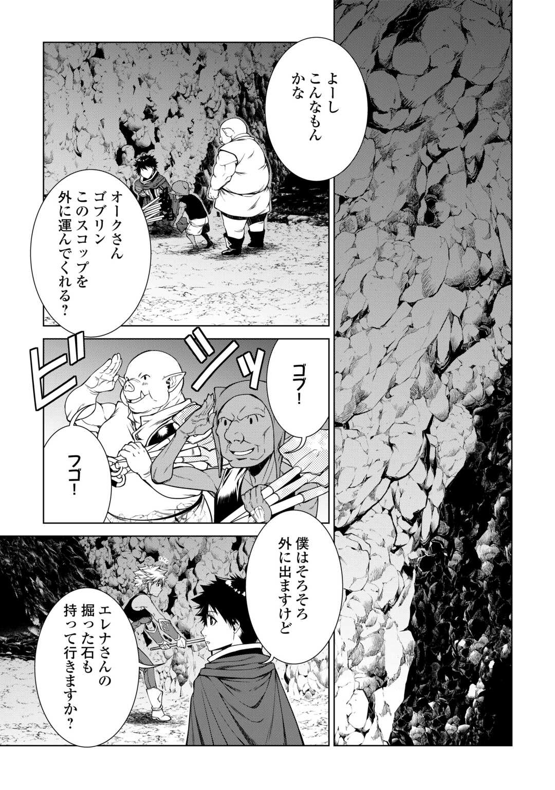 間違い召喚！追い出されたけど上位互換スキルでらくらく生活 第33話 - Page 5