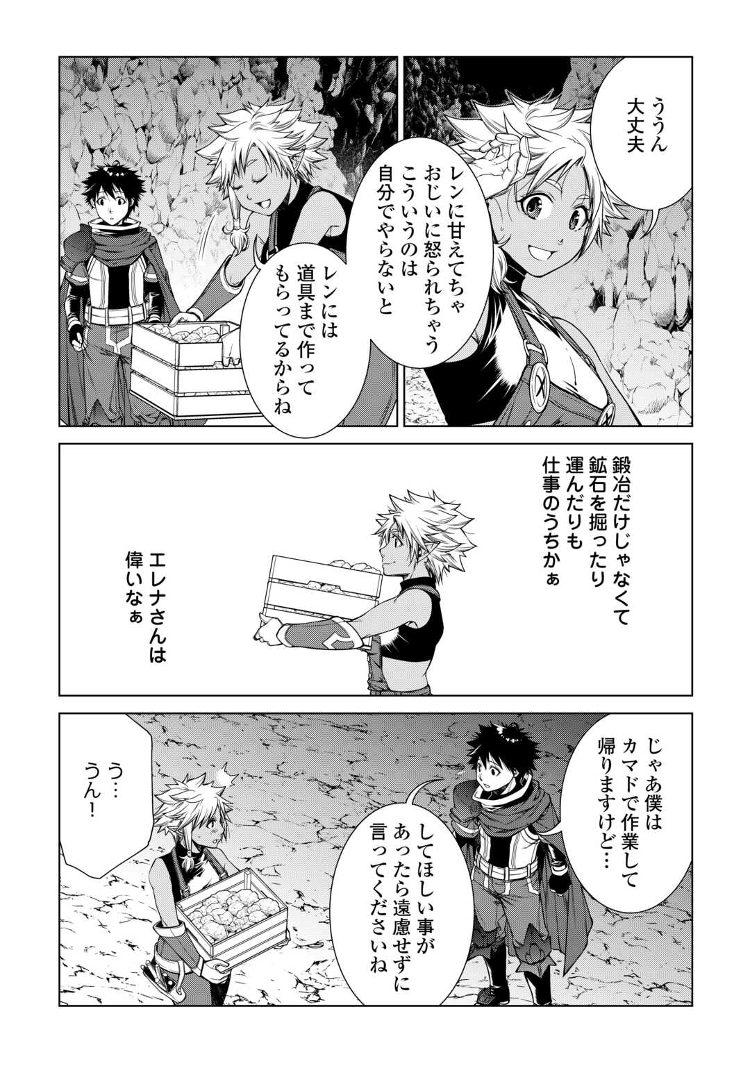 間違い召喚！追い出されたけど上位互換スキルでらくらく生活 第33話 - Page 6