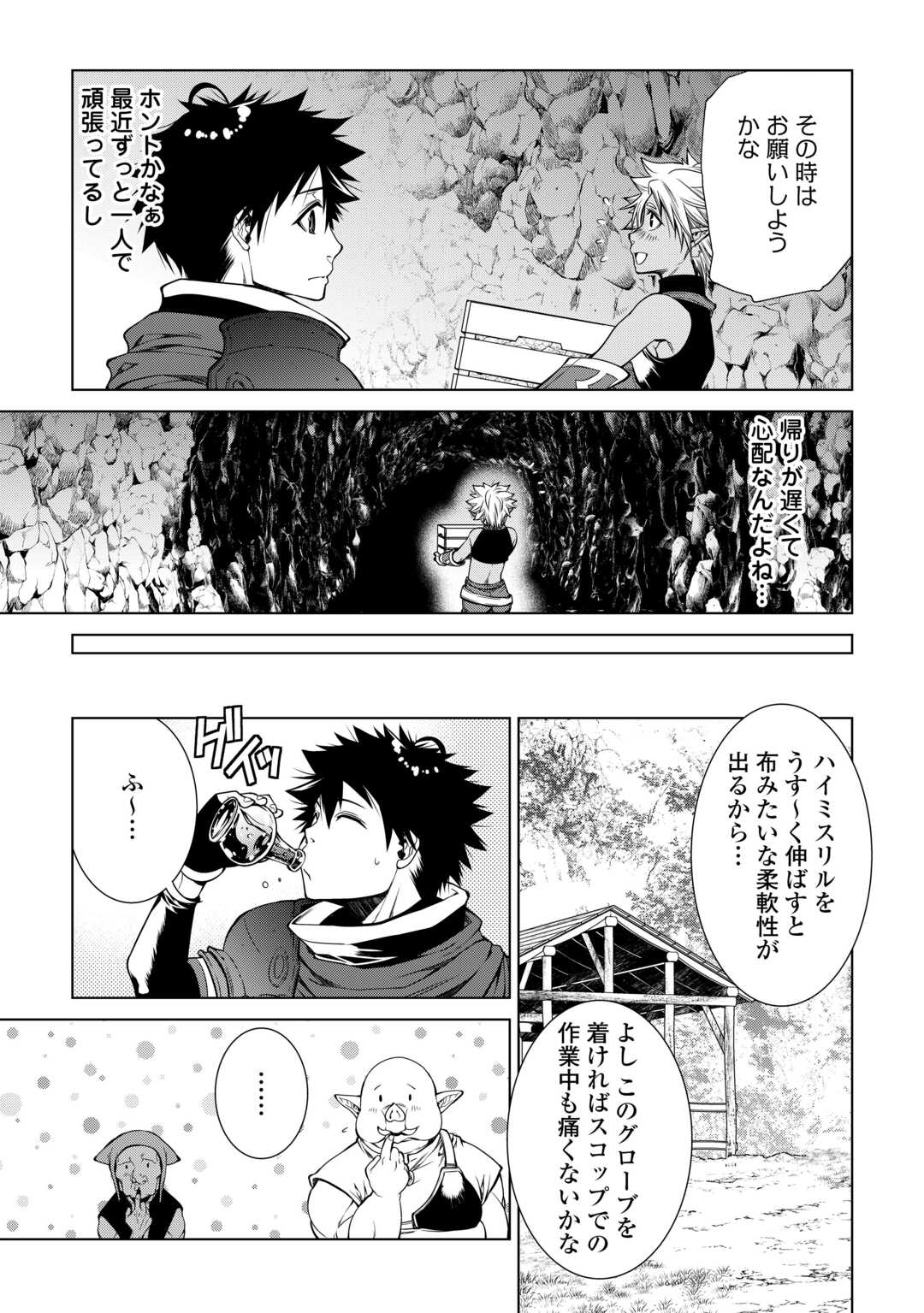 間違い召喚！追い出されたけど上位互換スキルでらくらく生活 第33話 - Page 7