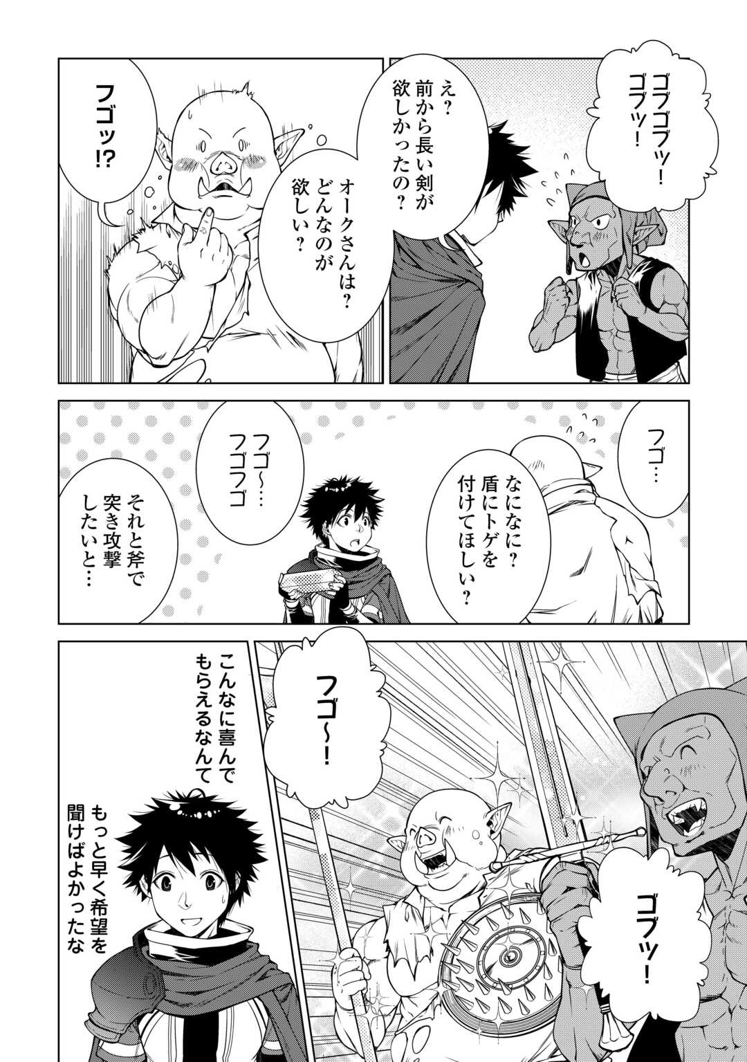 間違い召喚！追い出されたけど上位互換スキルでらくらく生活 第33話 - Page 10