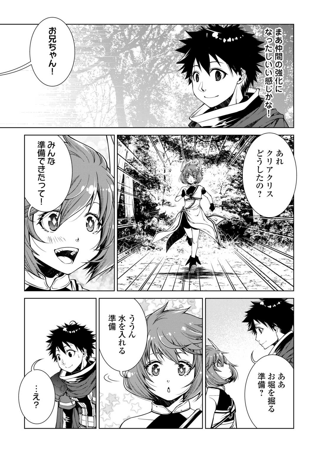 間違い召喚！追い出されたけど上位互換スキルでらくらく生活 第33話 - Page 11