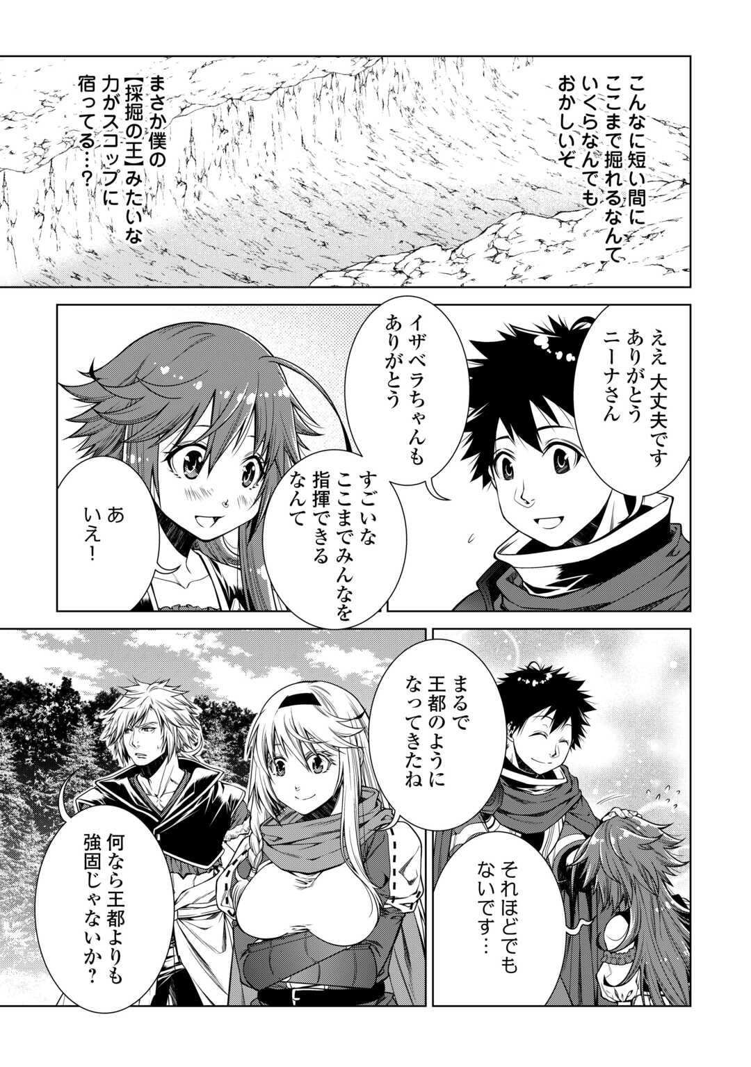 間違い召喚！追い出されたけど上位互換スキルでらくらく生活 第33話 - Page 13