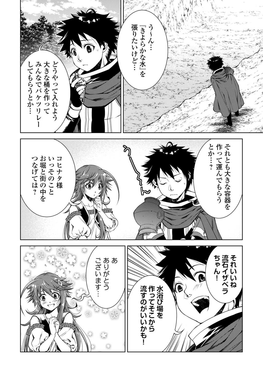 間違い召喚！追い出されたけど上位互換スキルでらくらく生活 第33話 - Page 14