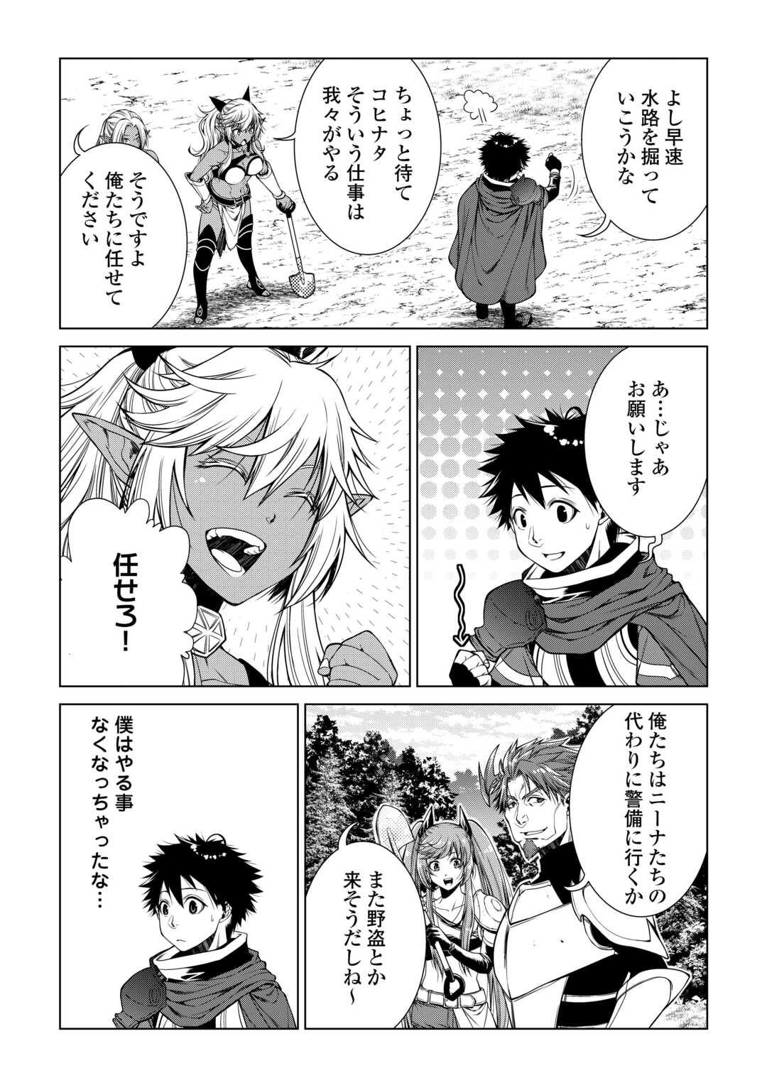 間違い召喚！追い出されたけど上位互換スキルでらくらく生活 第33話 - Page 15