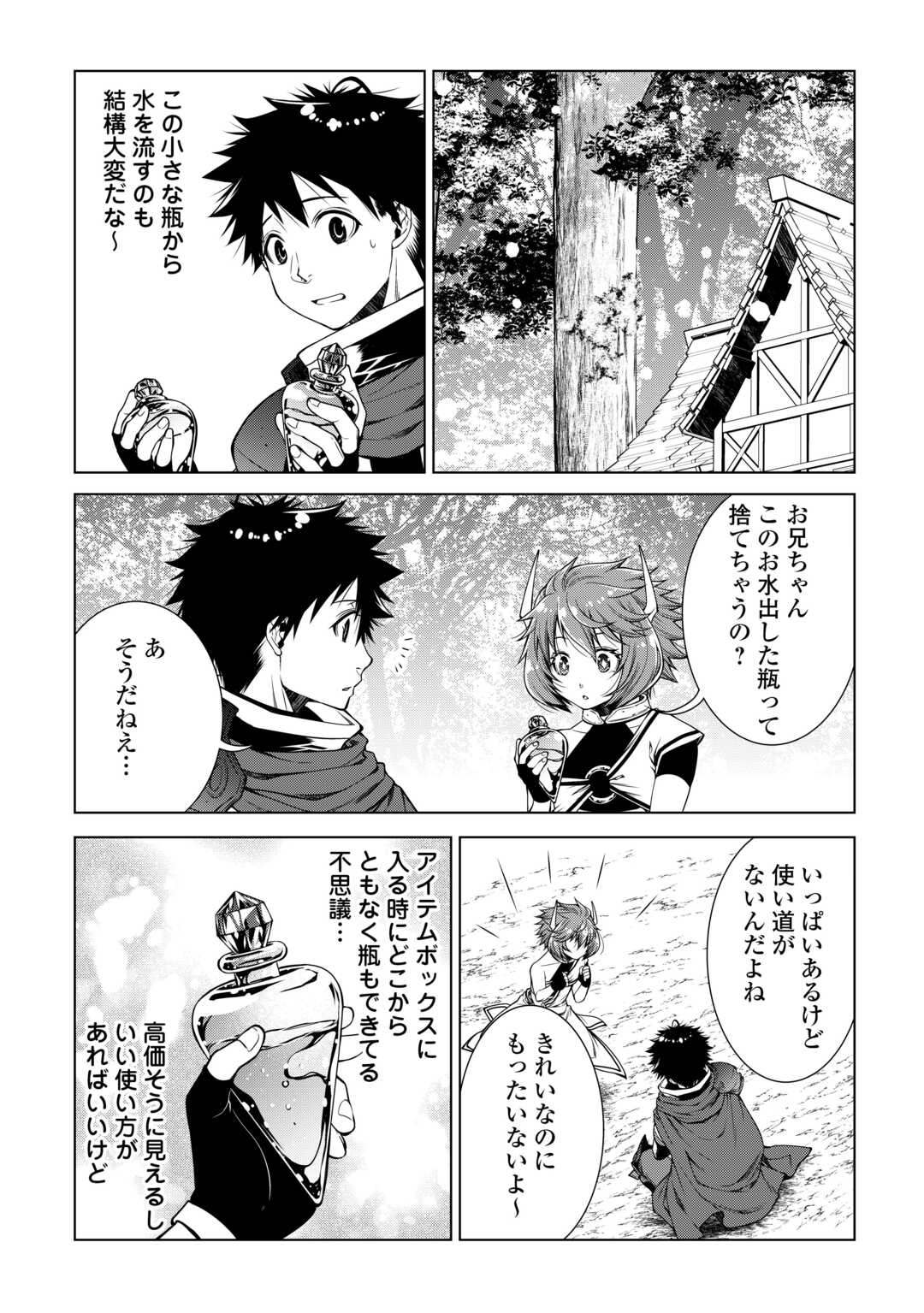 間違い召喚！追い出されたけど上位互換スキルでらくらく生活 第33話 - Page 16