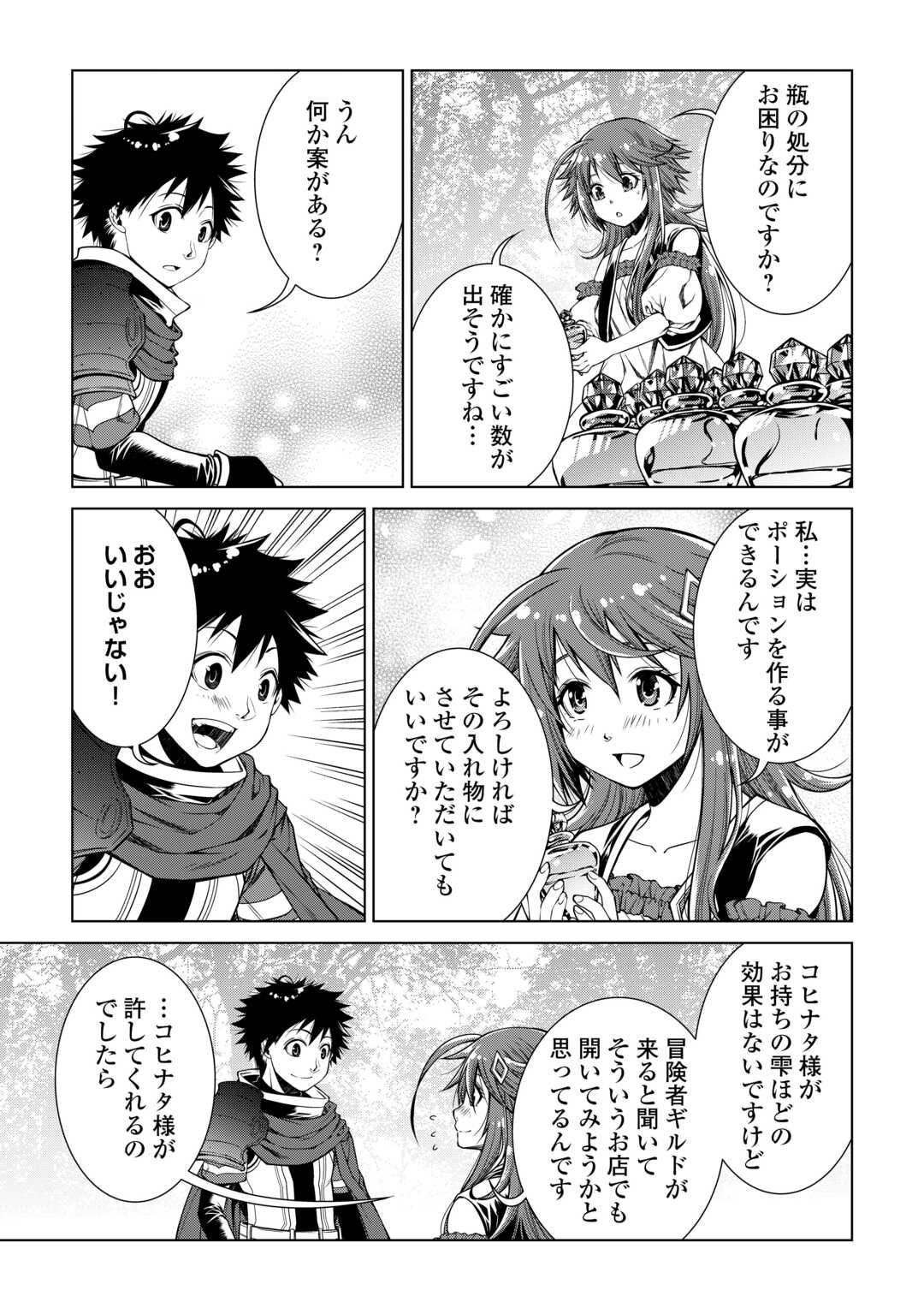 間違い召喚！追い出されたけど上位互換スキルでらくらく生活 第33話 - Page 17