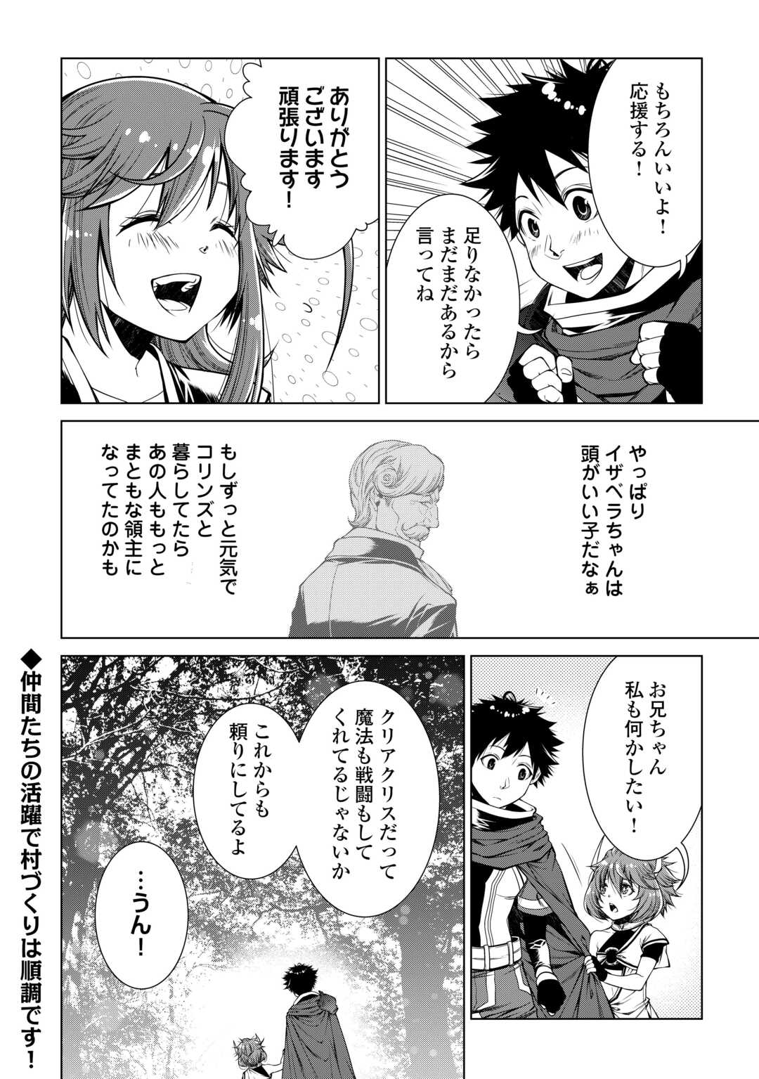 間違い召喚！追い出されたけど上位互換スキルでらくらく生活 第33話 - Page 18