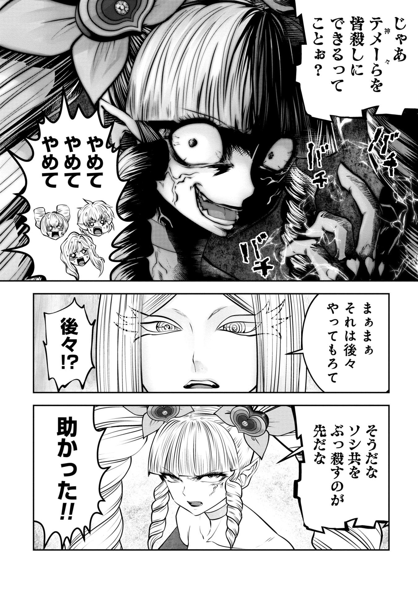 間違った子を魔法少女にしてしまった 第133話 - Page 6