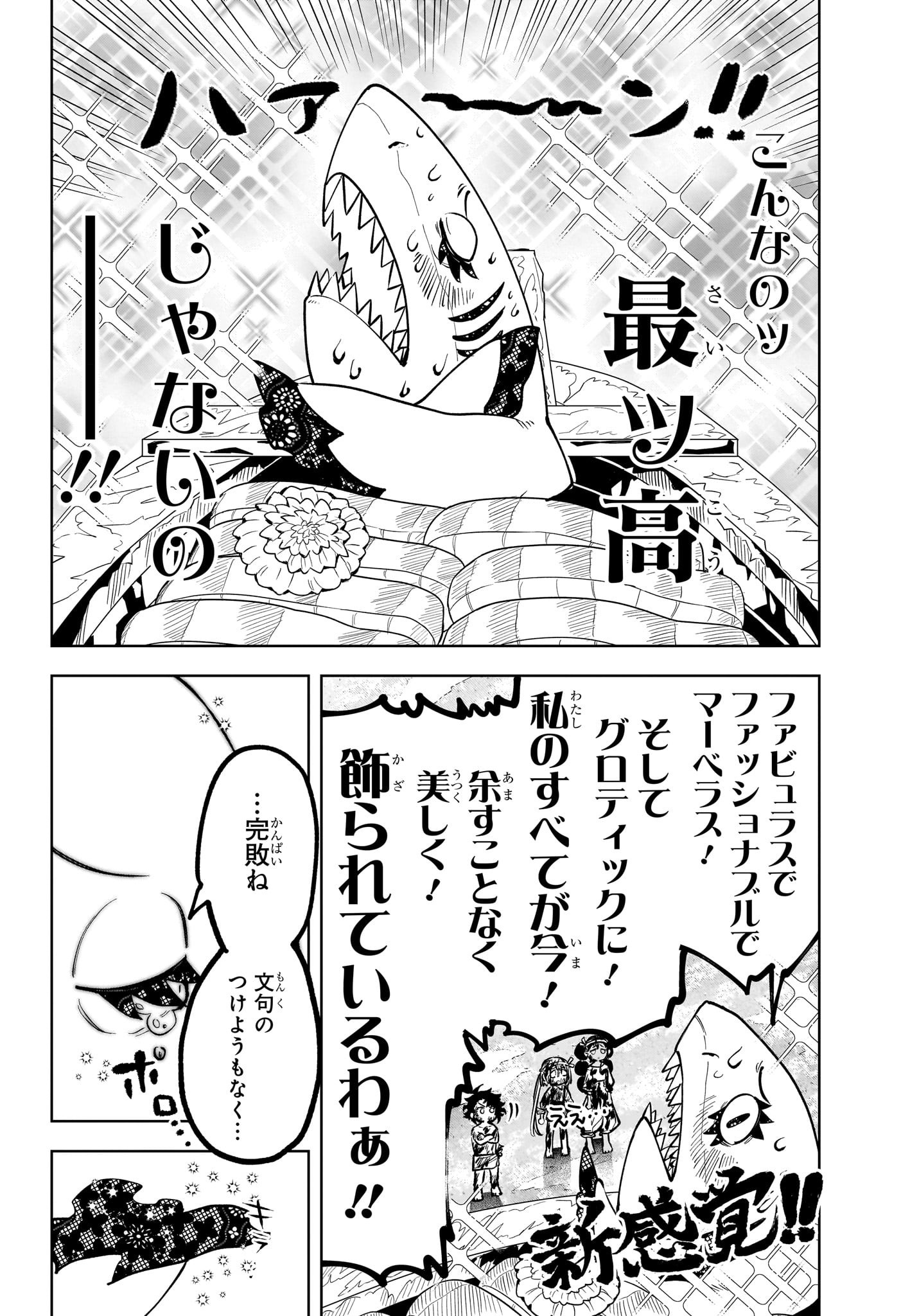 魔男のイチ 第10話 - Page 12