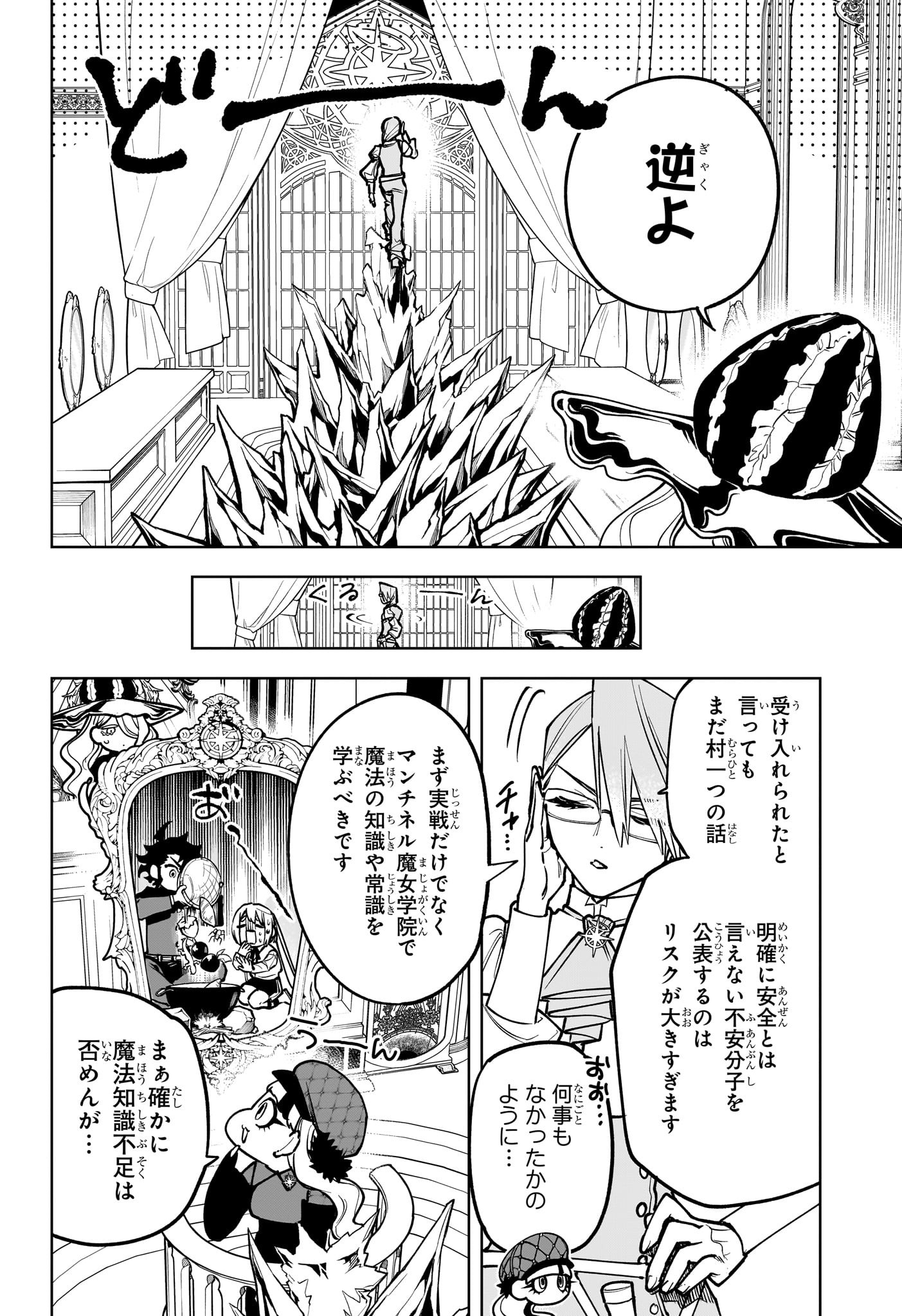 魔男のイチ 第11話 - Page 13