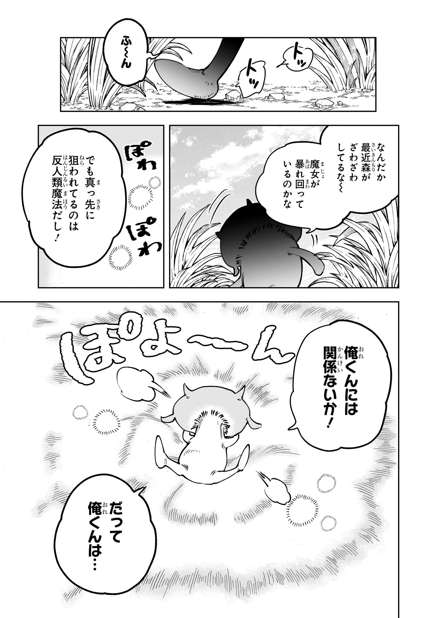 魔男のイチ 第11話 - Page 18