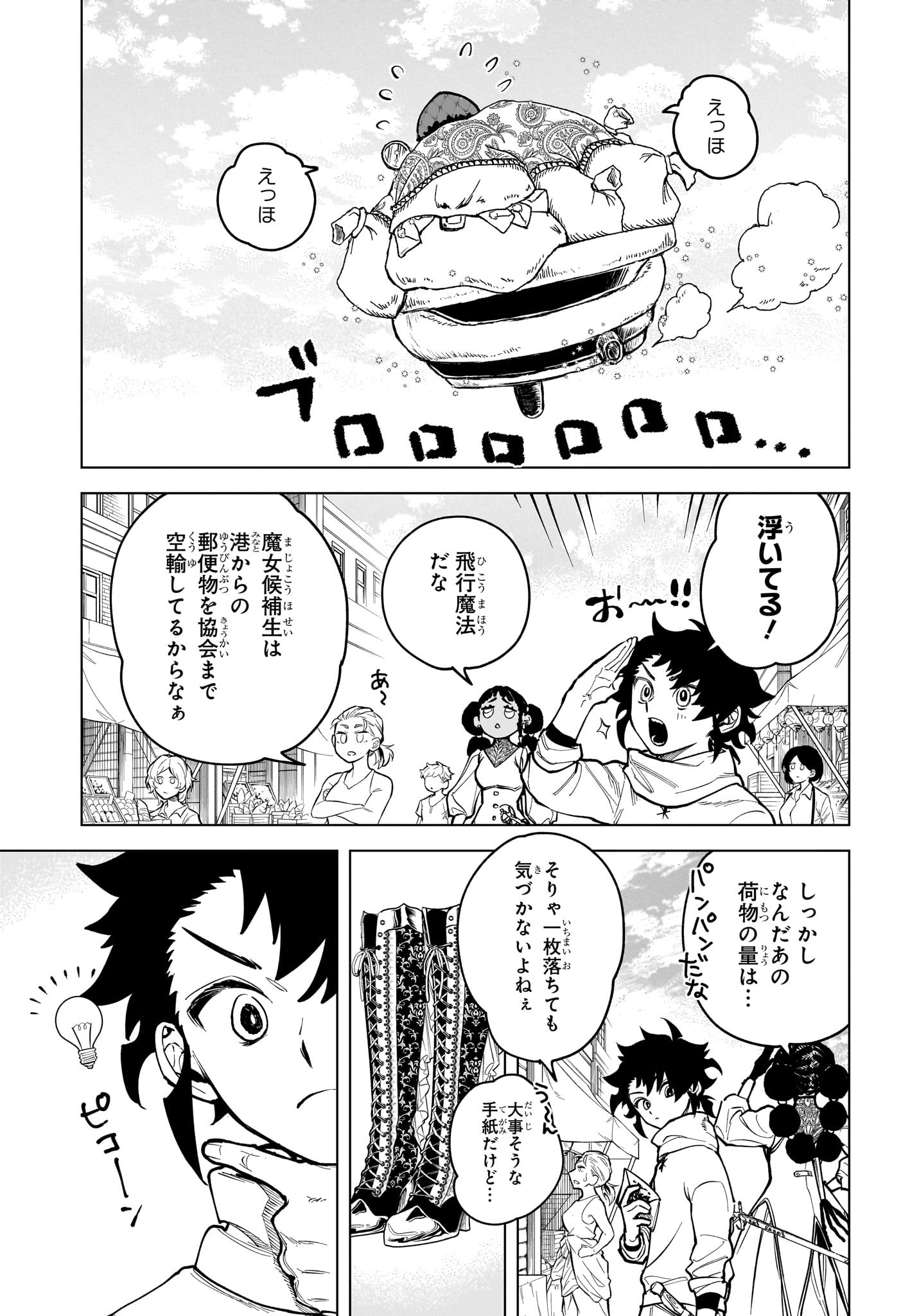 魔男のイチ 第4話 - Page 7