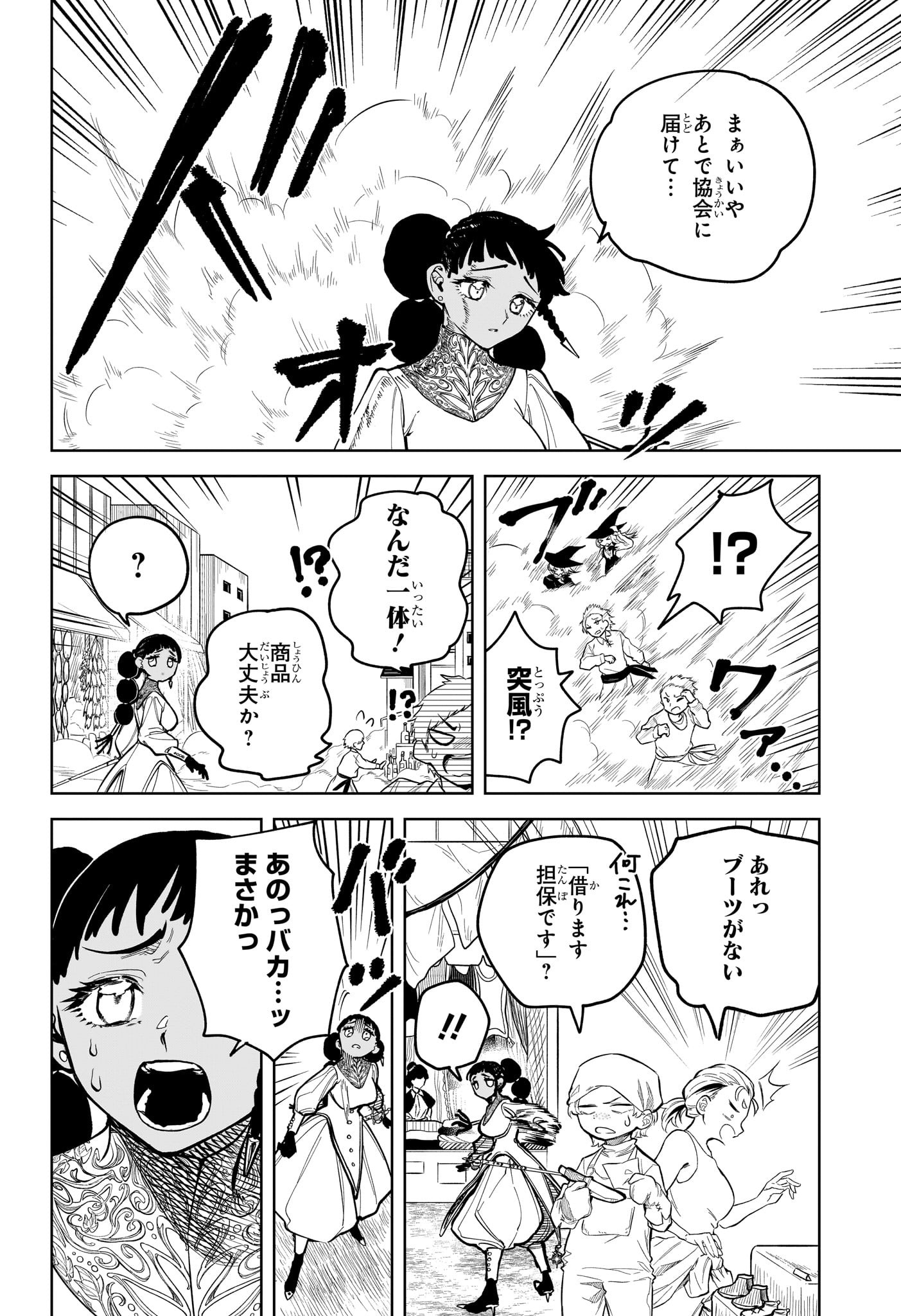 魔男のイチ 第4話 - Page 8