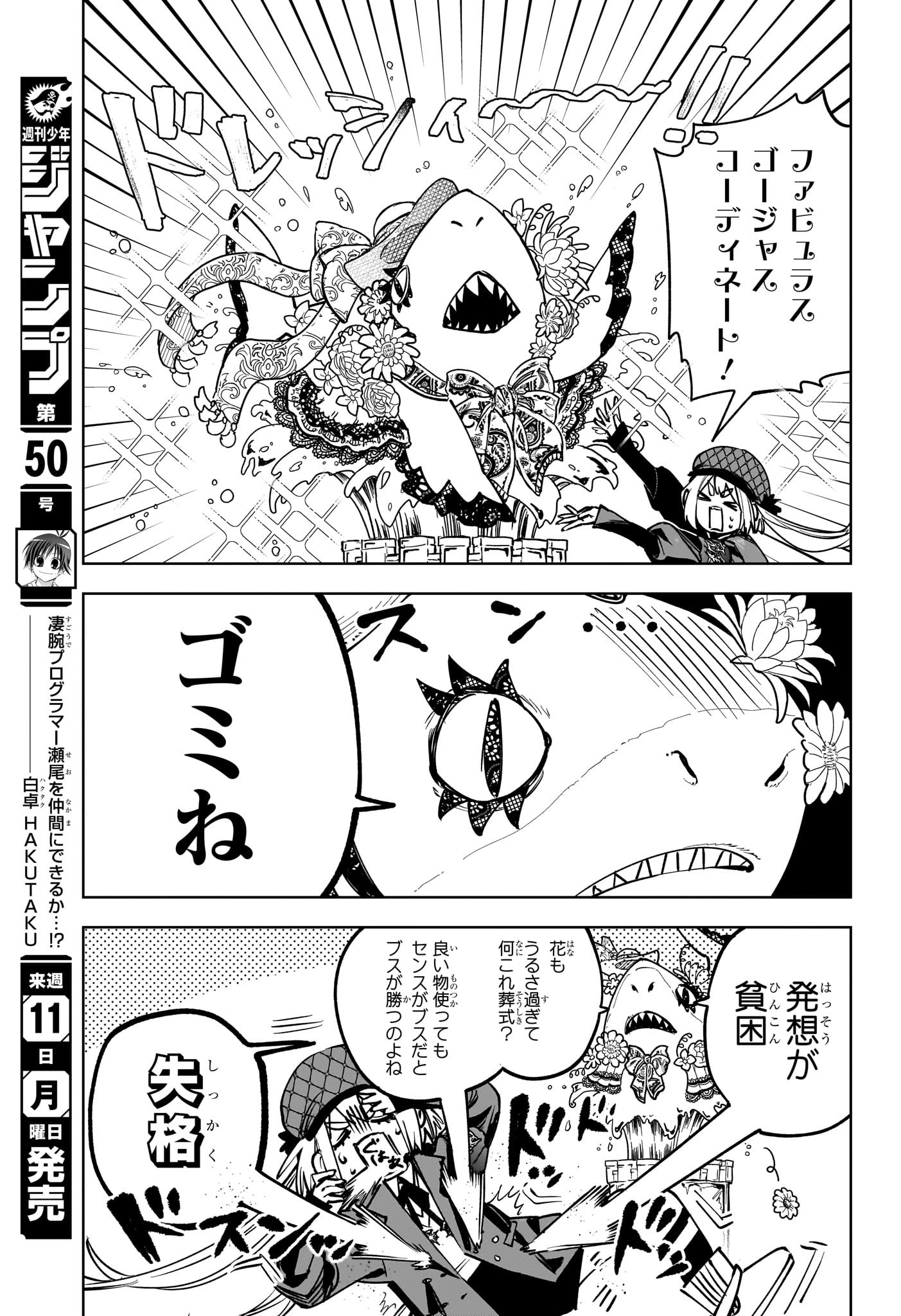 魔男のイチ 第9話 - Page 3