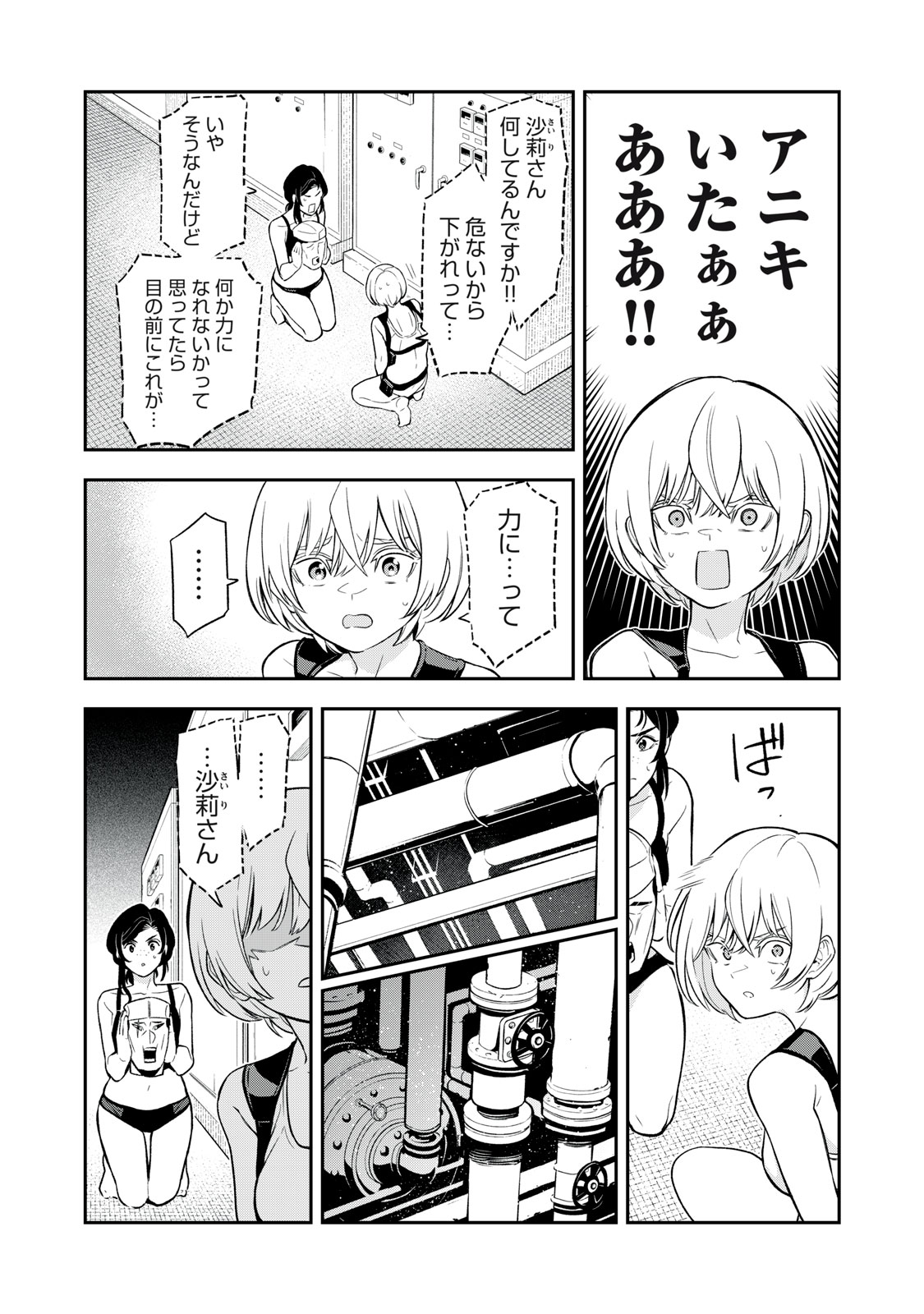 マダラランブル 第17話 - Page 7