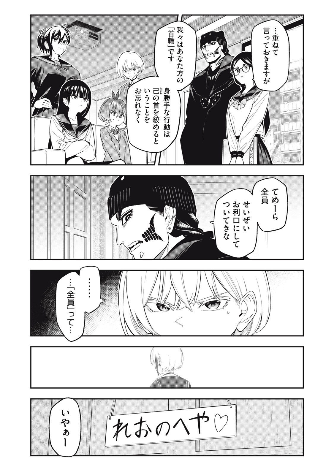 マダラランブル 第23話 - Page 5