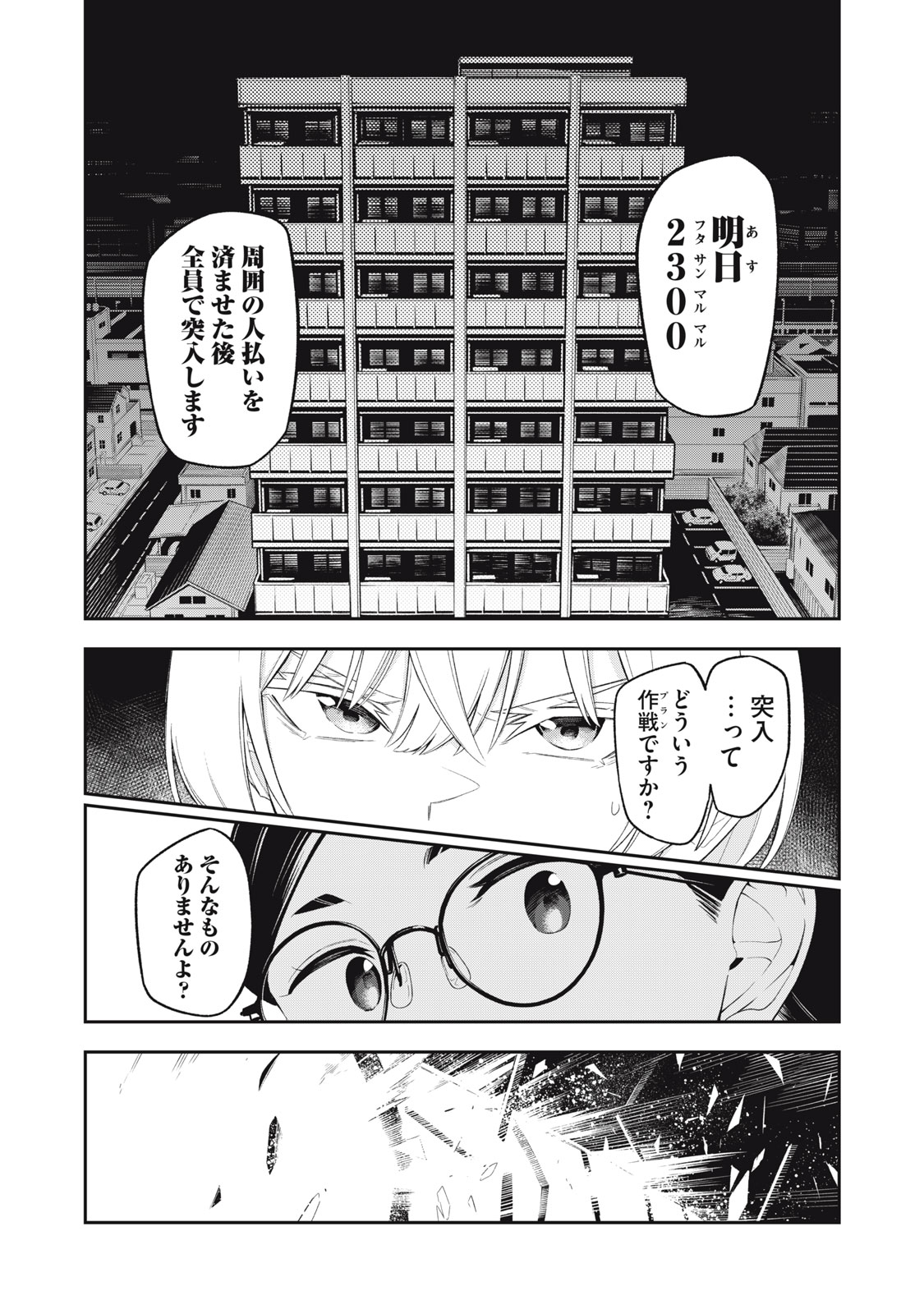 マダラランブル 第23話 - Page 17