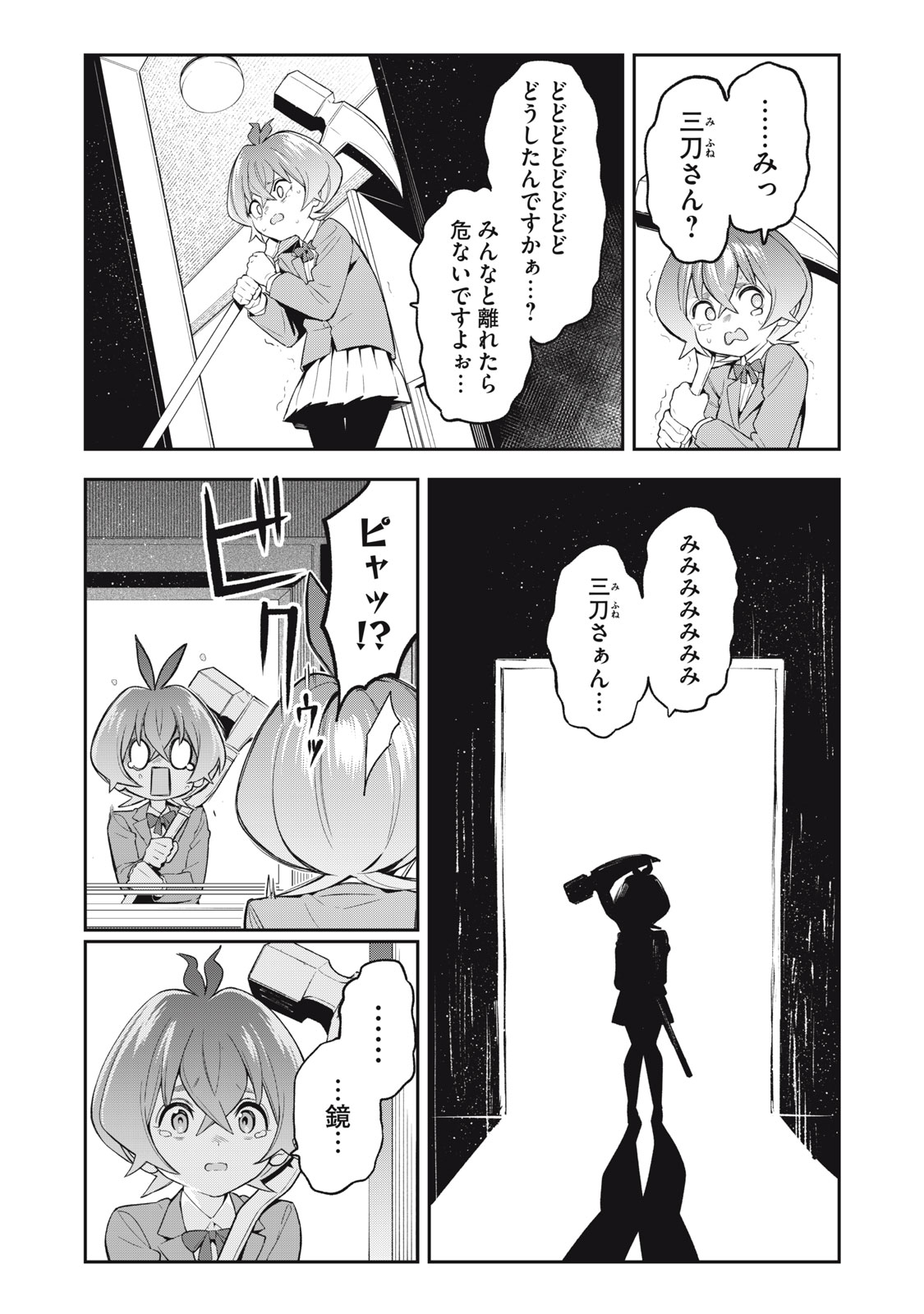 マダラランブル 第24話 - Page 9