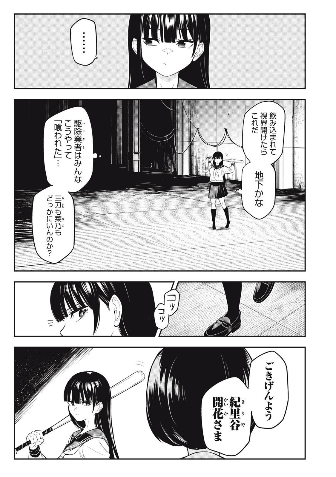 マダラランブル 第24話 - Page 17