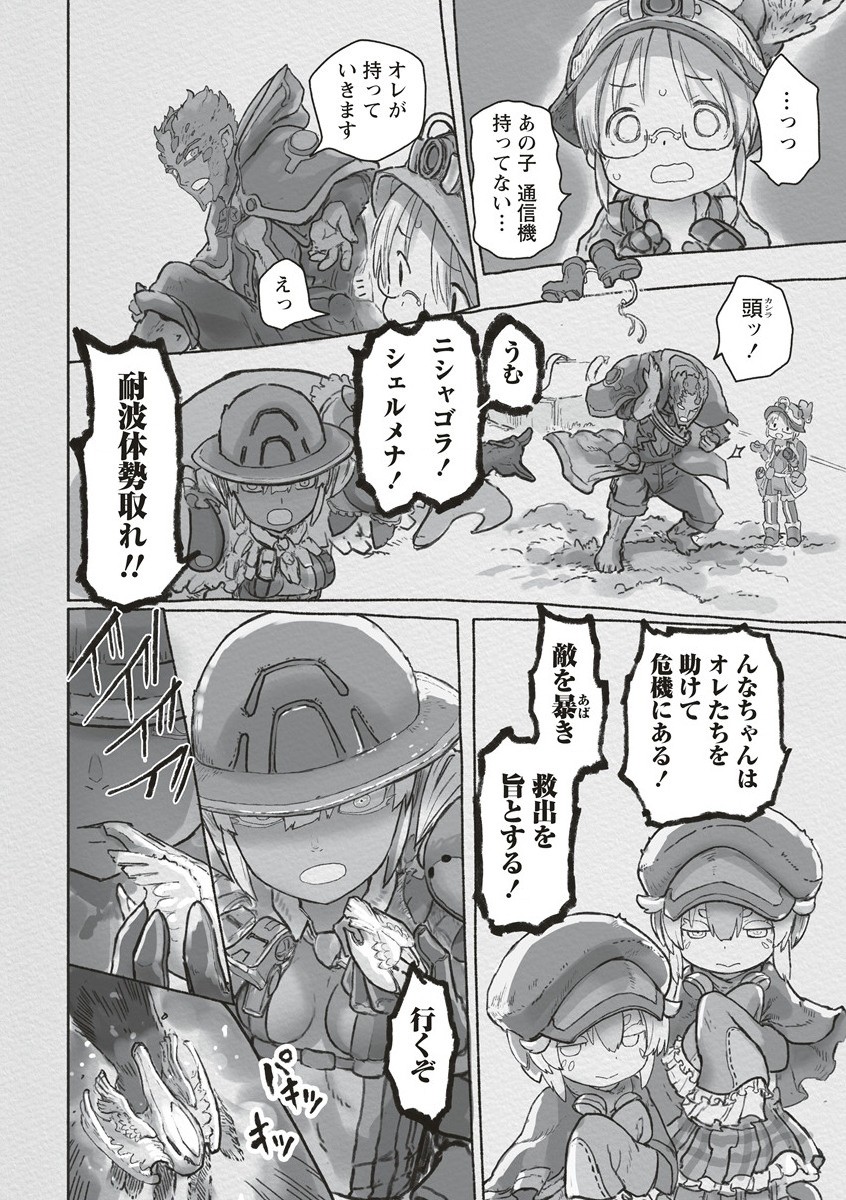 メイドインアビス 第68話 - Page 10