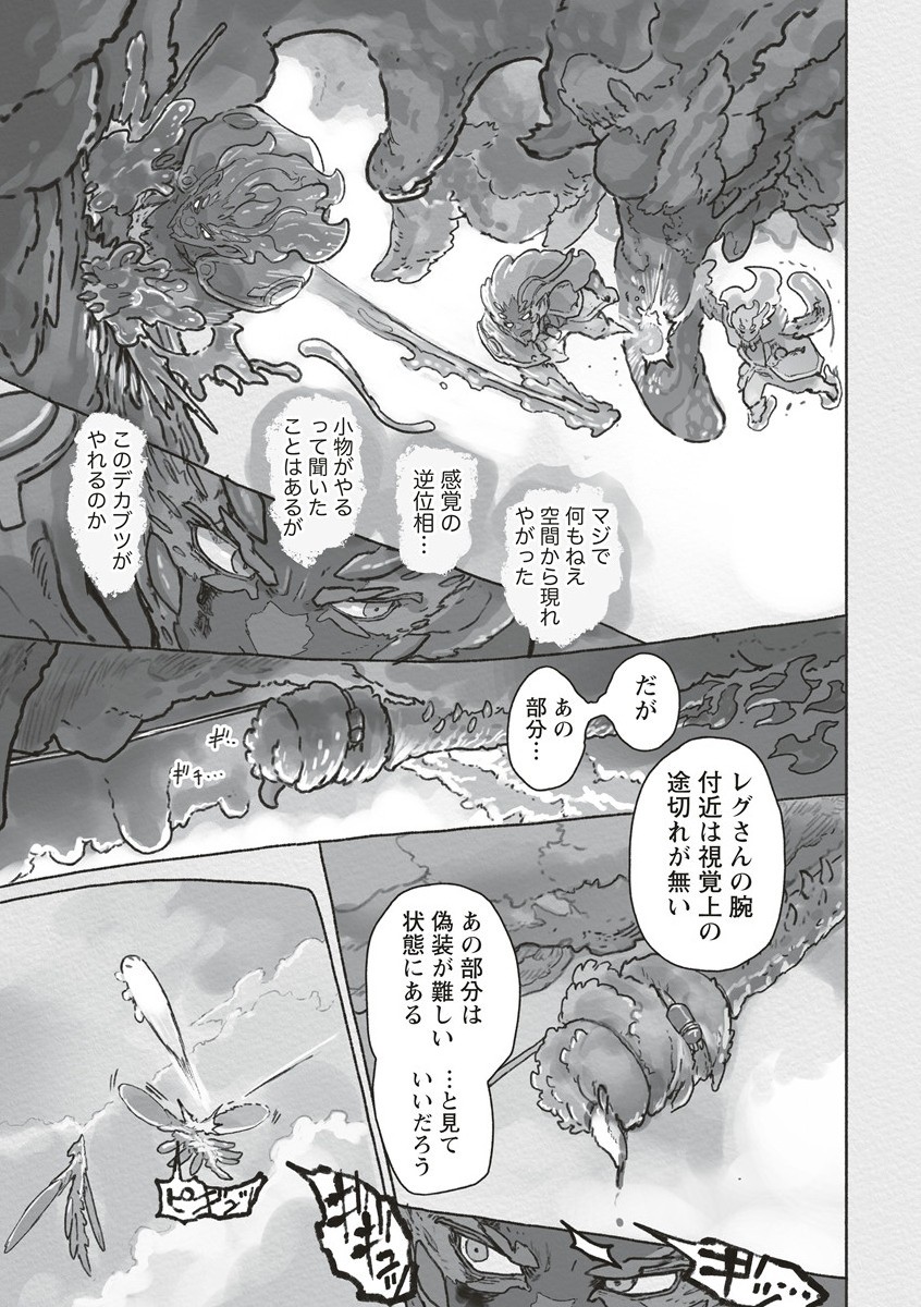 メイドインアビス 第68話 - Page 19