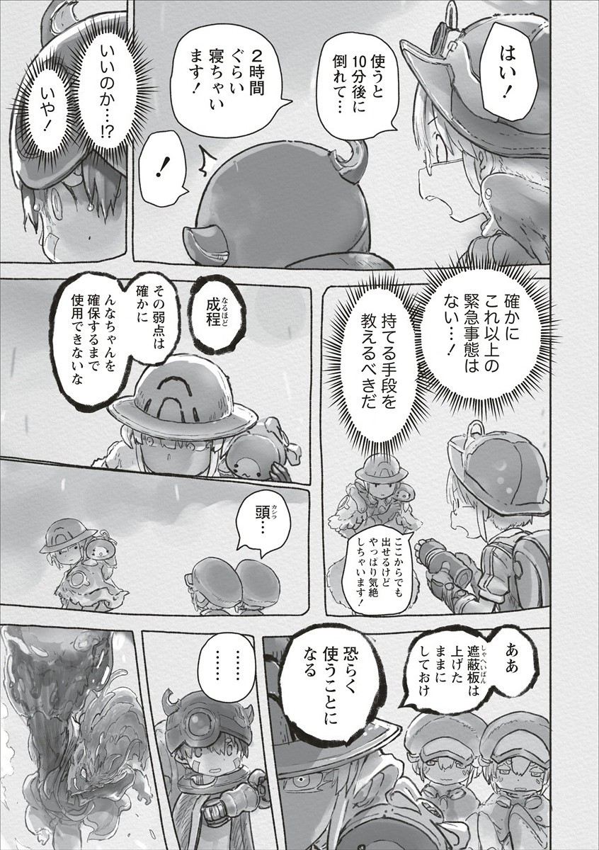 メイドインアビス 第69話 - Page 4