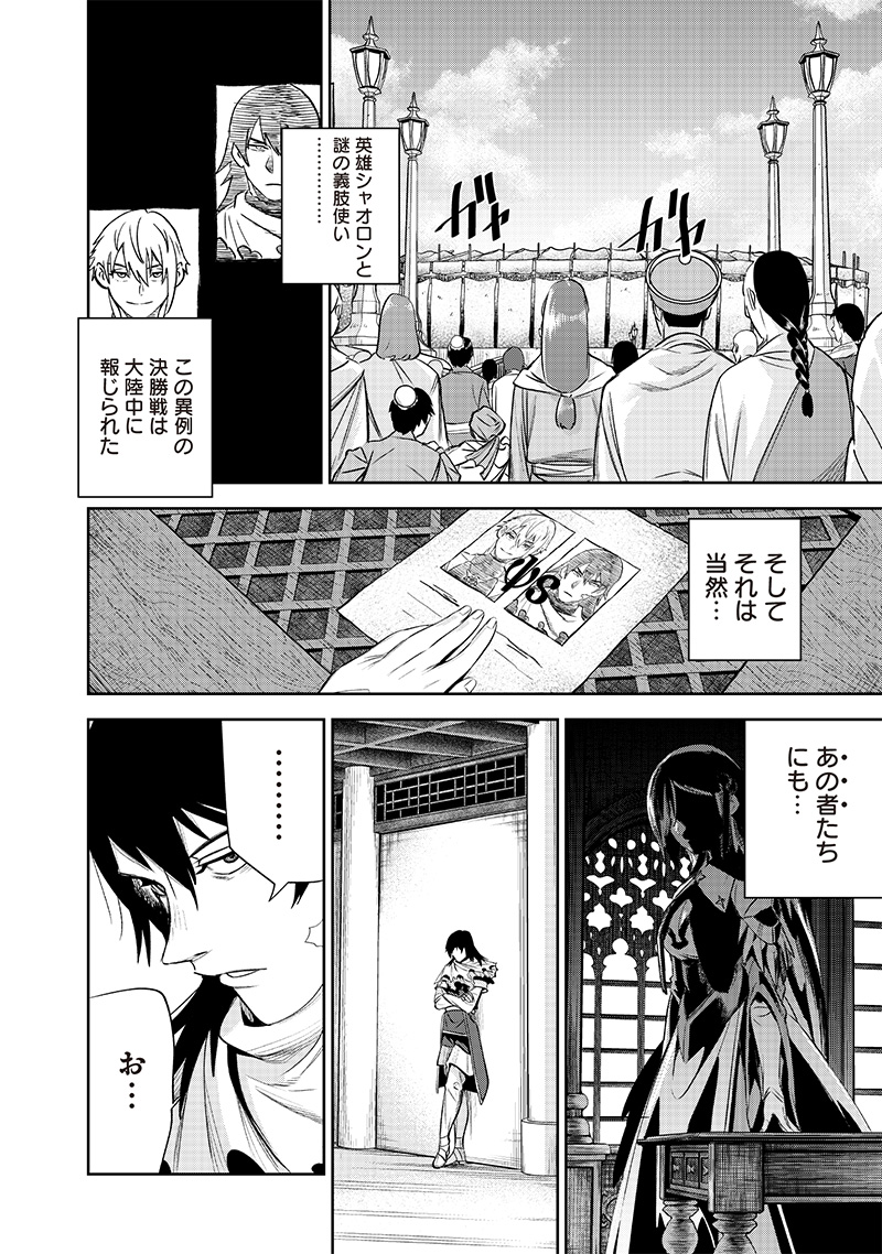 魔道機巧～壊れた勇者の復讐譚～ 第6.3話 - Page 8