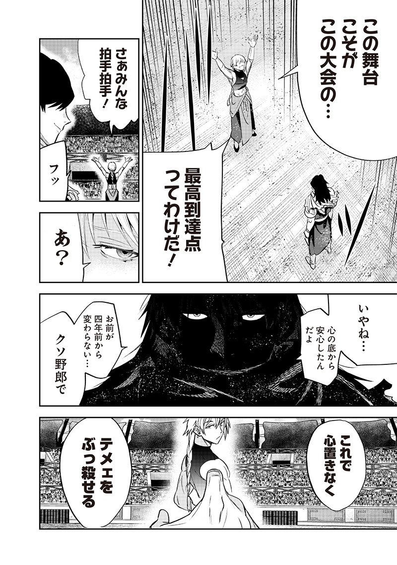 魔道機巧～壊れた勇者の復讐譚～ 第6.3話 - Page 16