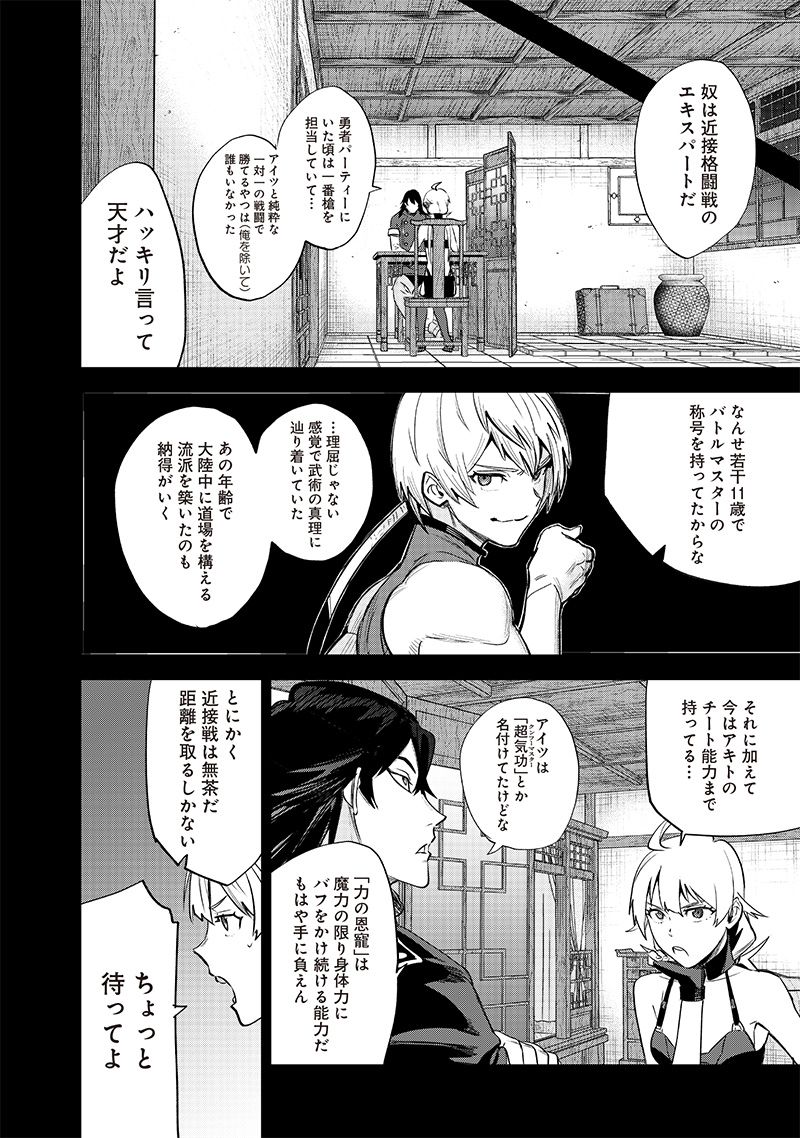 魔道機巧～壊れた勇者の復讐譚～ 第7.1話 - Page 18