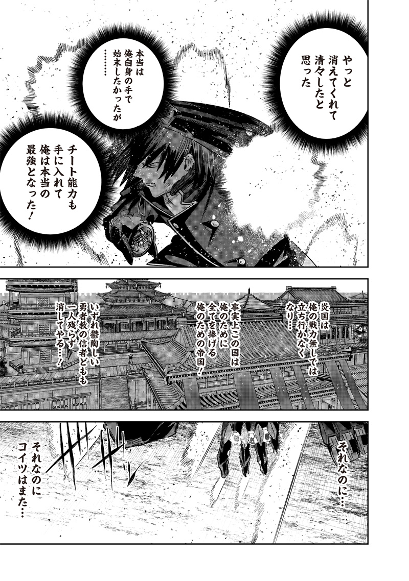 魔道機巧～壊れた勇者の復讐譚～ 第7.3話 - Page 9