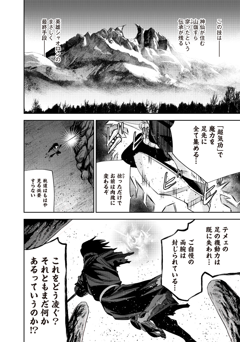 魔道機巧～壊れた勇者の復讐譚～ 第7.3話 - Page 14