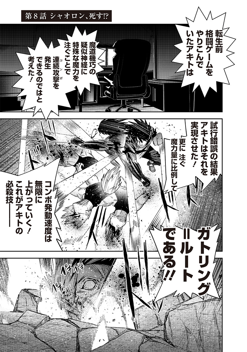 魔道機巧～壊れた勇者の復讐譚～ 第8.1話 - Page 1