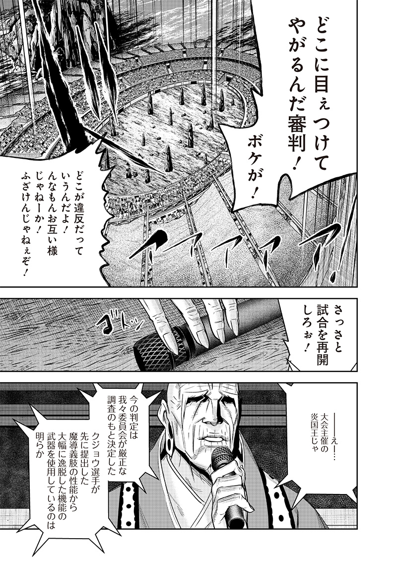 魔道機巧～壊れた勇者の復讐譚～ 第8.1話 - Page 9