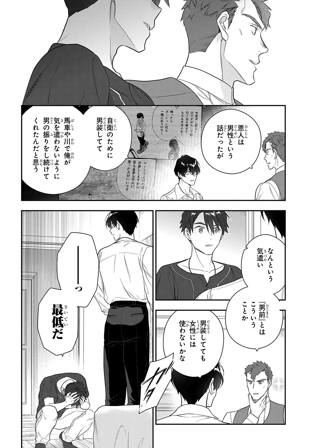 魔導具師ダリヤはうつむかない ～Dahliya Wilts No More～ 第40話 - Page 4