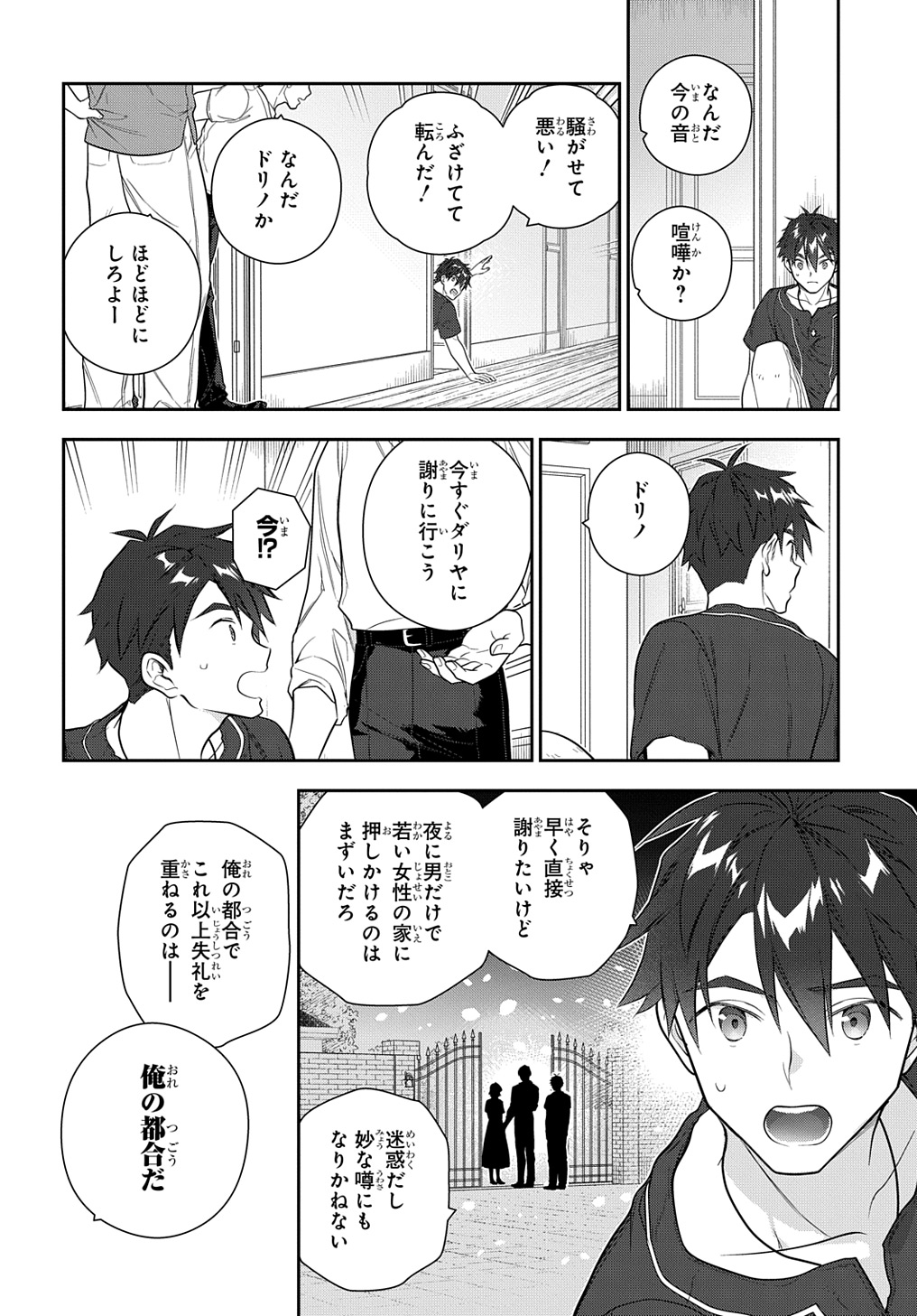 魔導具師ダリヤはうつむかない ～Dahliya Wilts No More～ 第40話 - Page 10