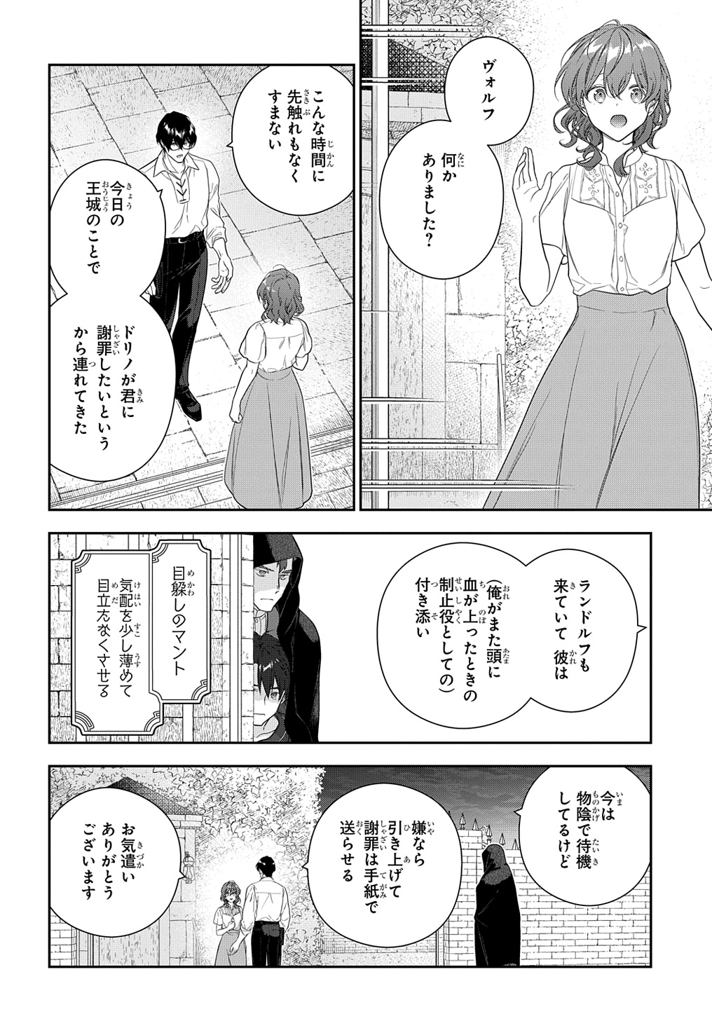 魔導具師ダリヤはうつむかない ～Dahliya Wilts No More～ 第40話 - Page 12