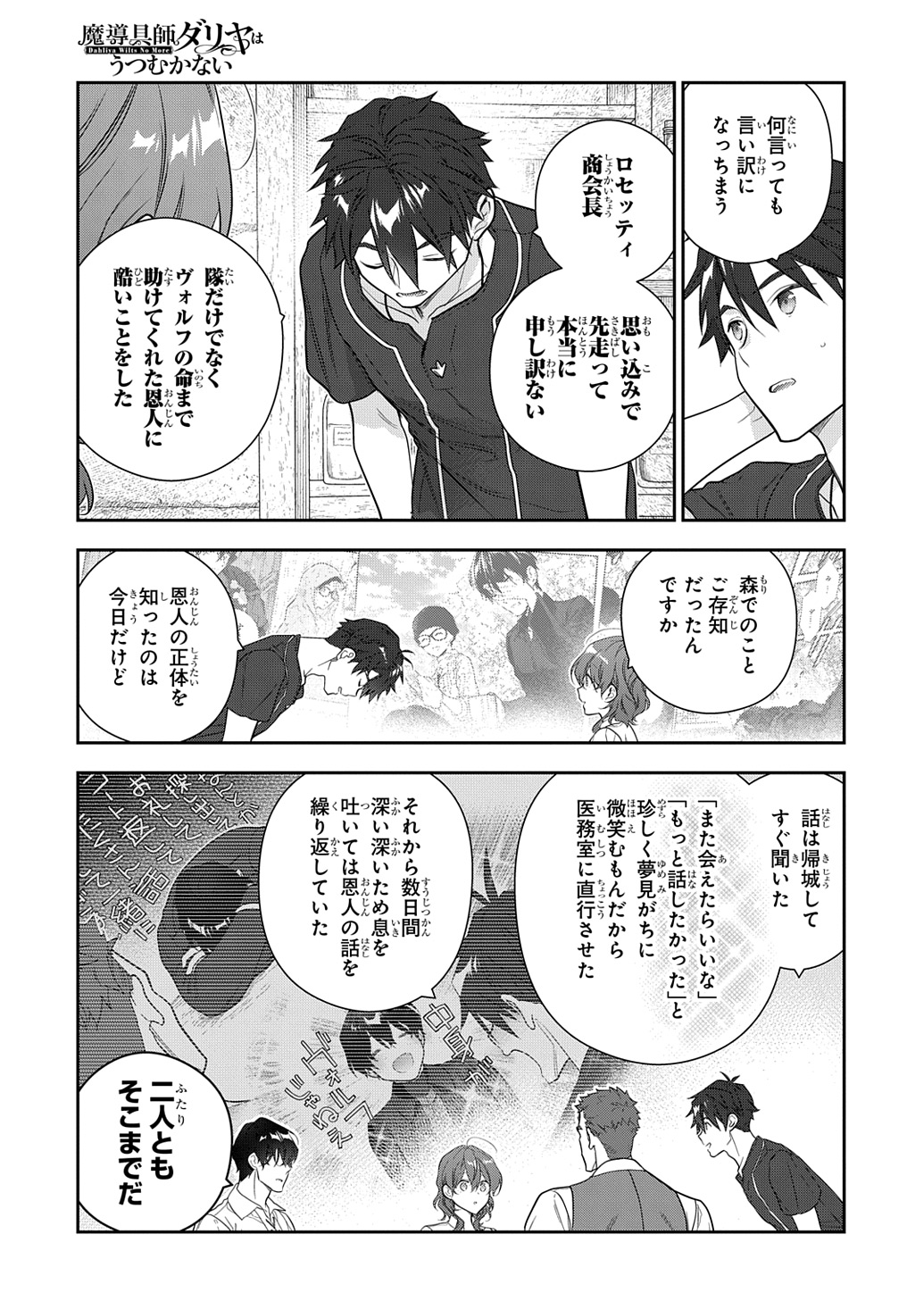 魔導具師ダリヤはうつむかない ～Dahliya Wilts No More～ 第40話 - Page 19