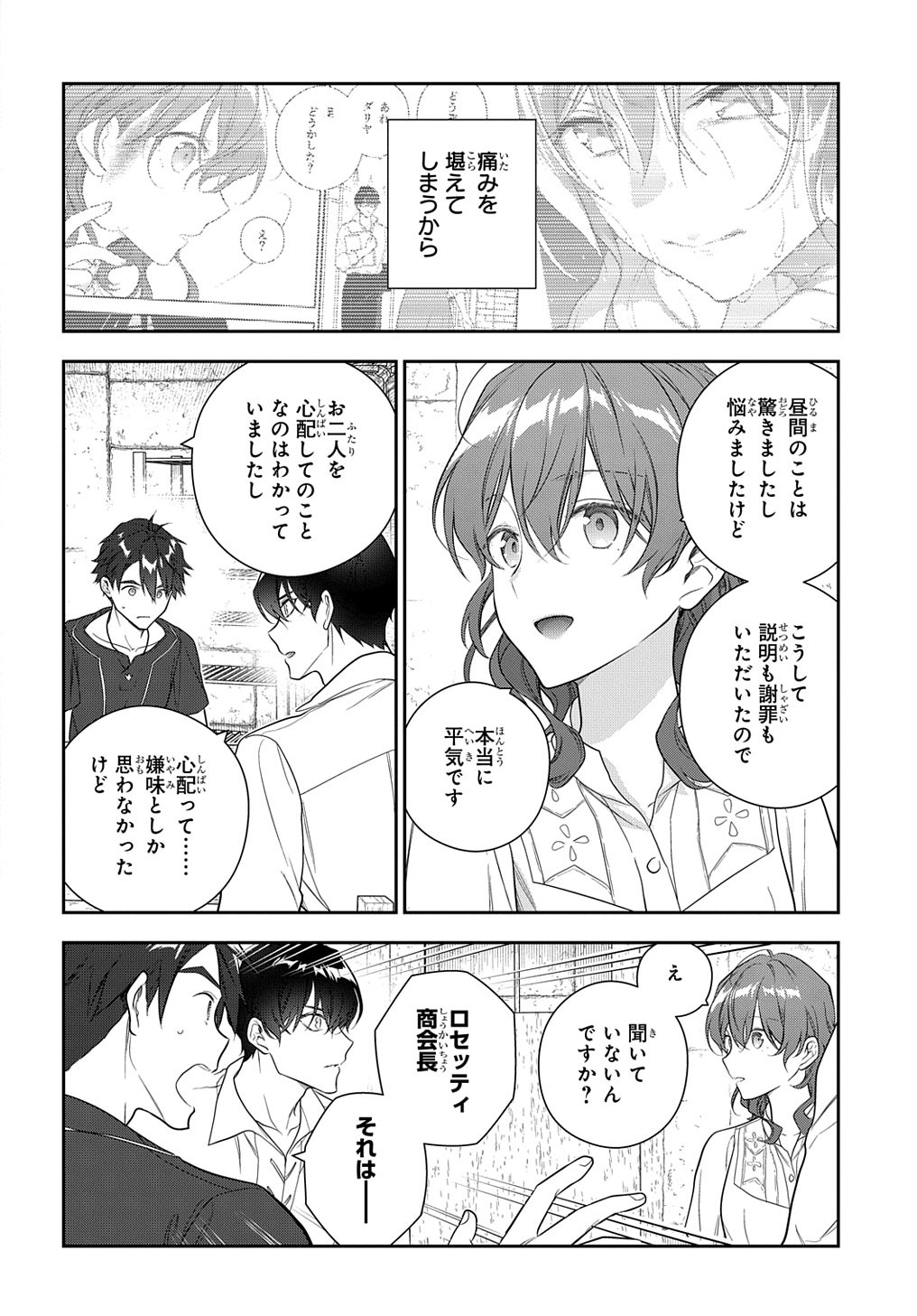 魔導具師ダリヤはうつむかない ～Dahliya Wilts No More～ 第40話 - Page 22