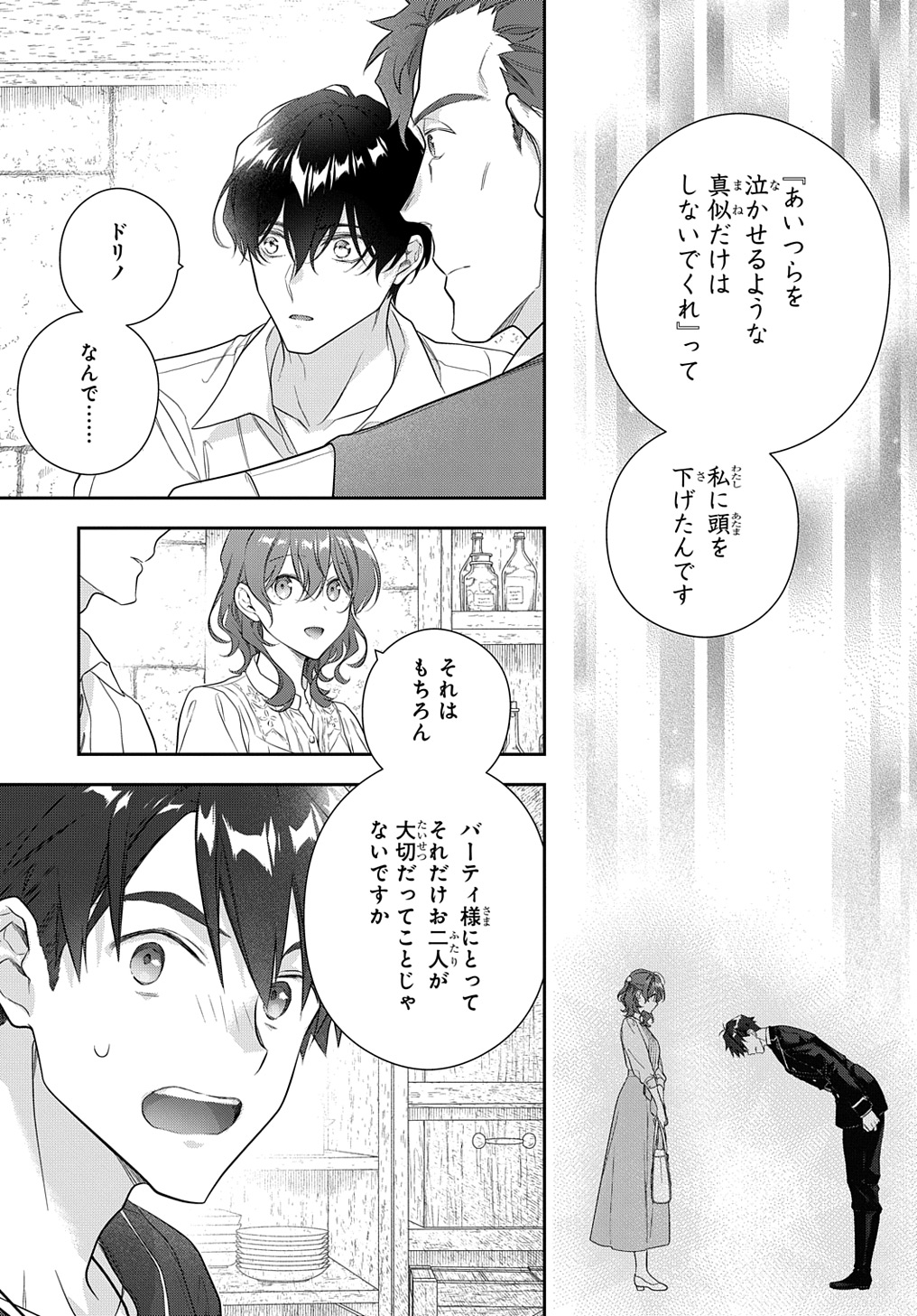 魔導具師ダリヤはうつむかない ～Dahliya Wilts No More～ 第40話 - Page 23