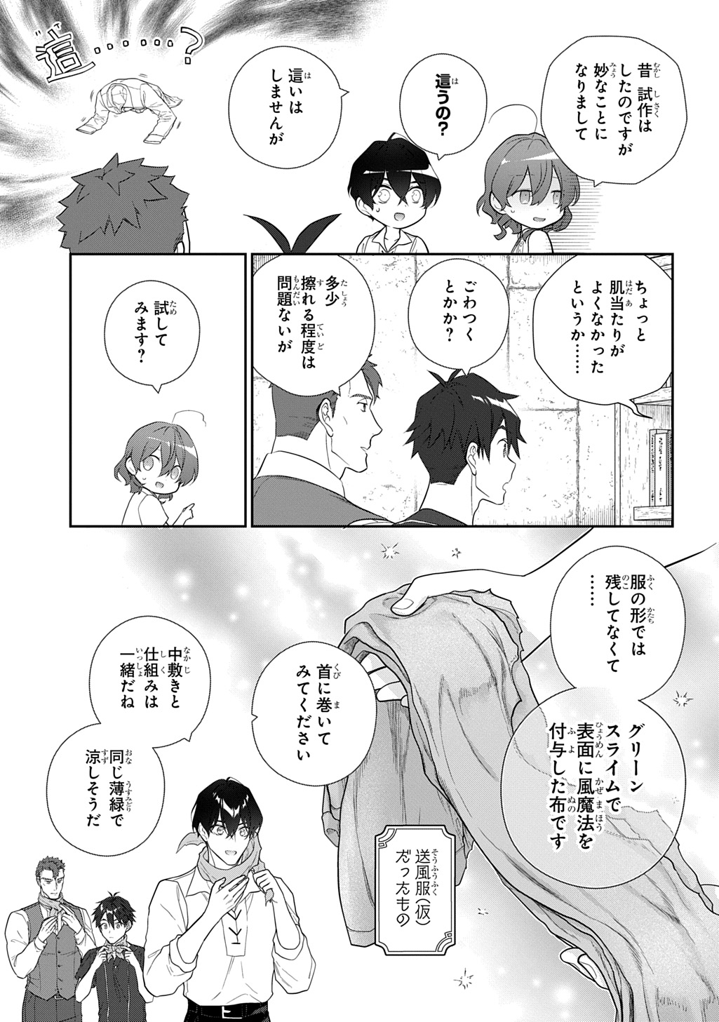 魔導具師ダリヤはうつむかない ～Dahliya Wilts No More～ 第41話 - Page 3