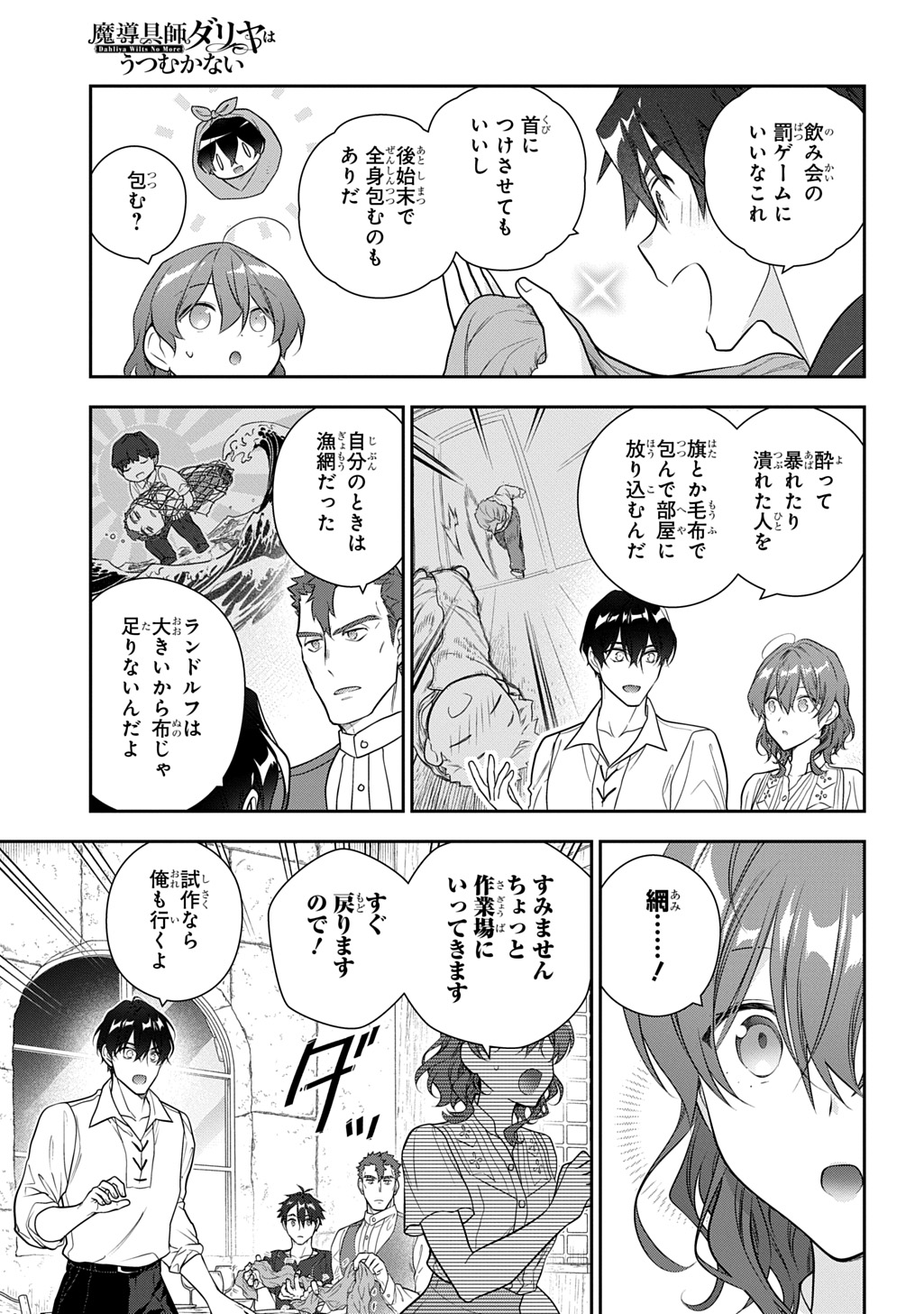 魔導具師ダリヤはうつむかない ～Dahliya Wilts No More～ 第41話 - Page 5