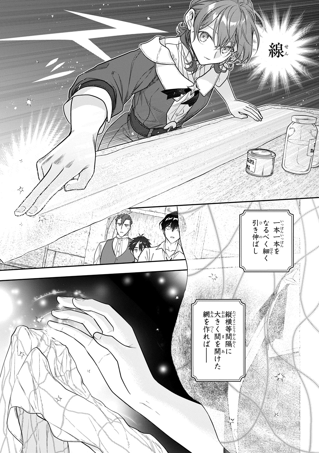 魔導具師ダリヤはうつむかない ～Dahliya Wilts No More～ 第41話 - Page 7